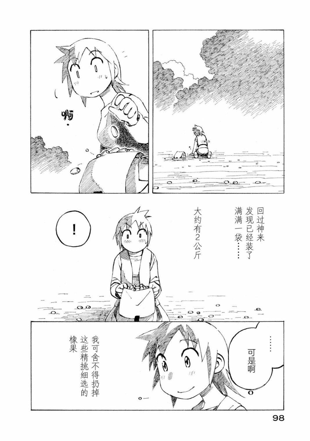 异景纪行 - 第04卷 - 第99张图