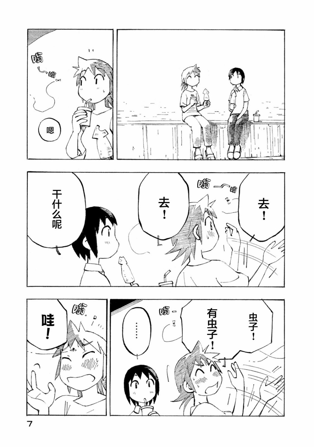 异景纪行 - 第04卷 - 第9张图