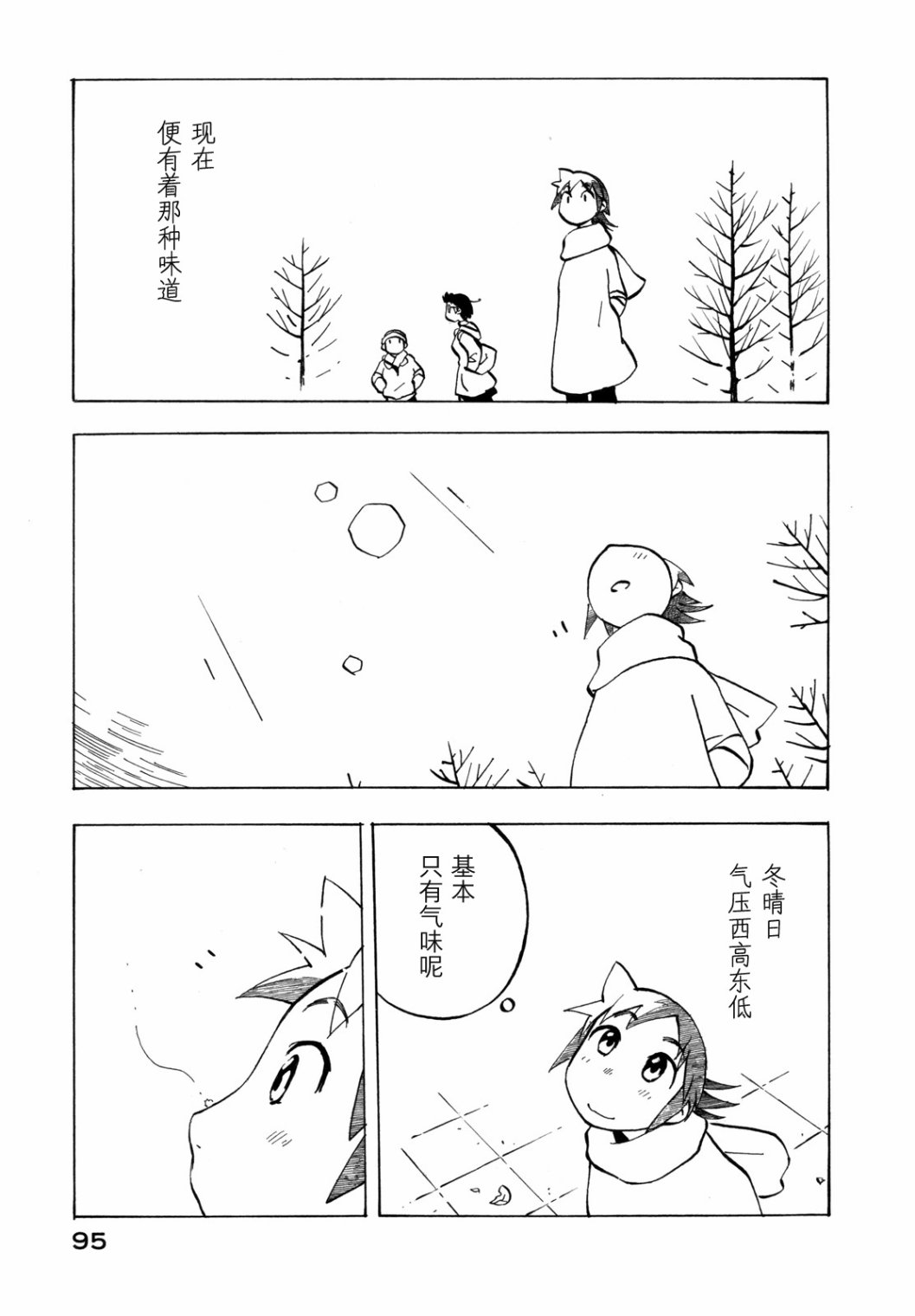 异景纪行 - 第03卷 - 第100张图