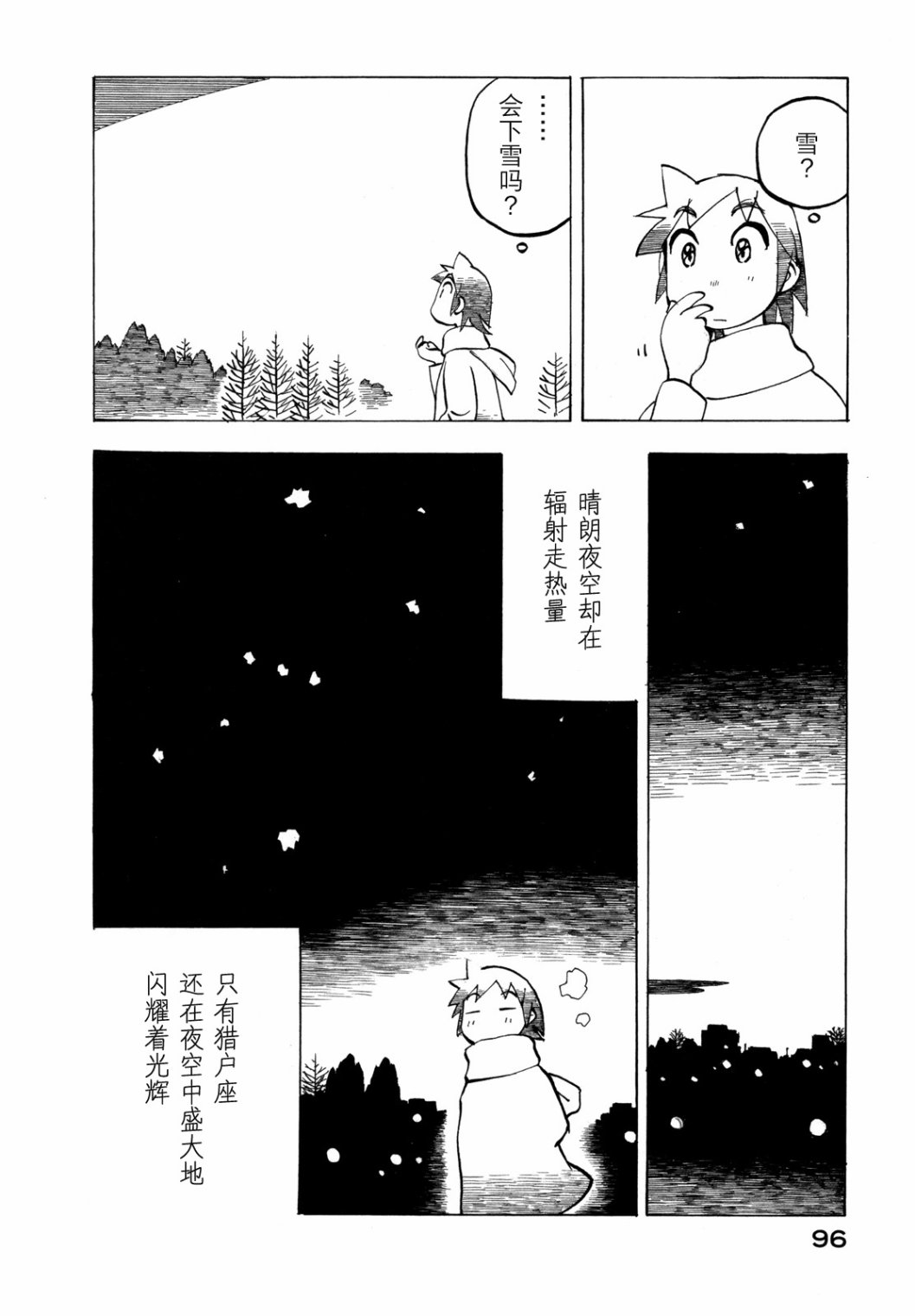 异景纪行 - 第03卷 - 第101张图