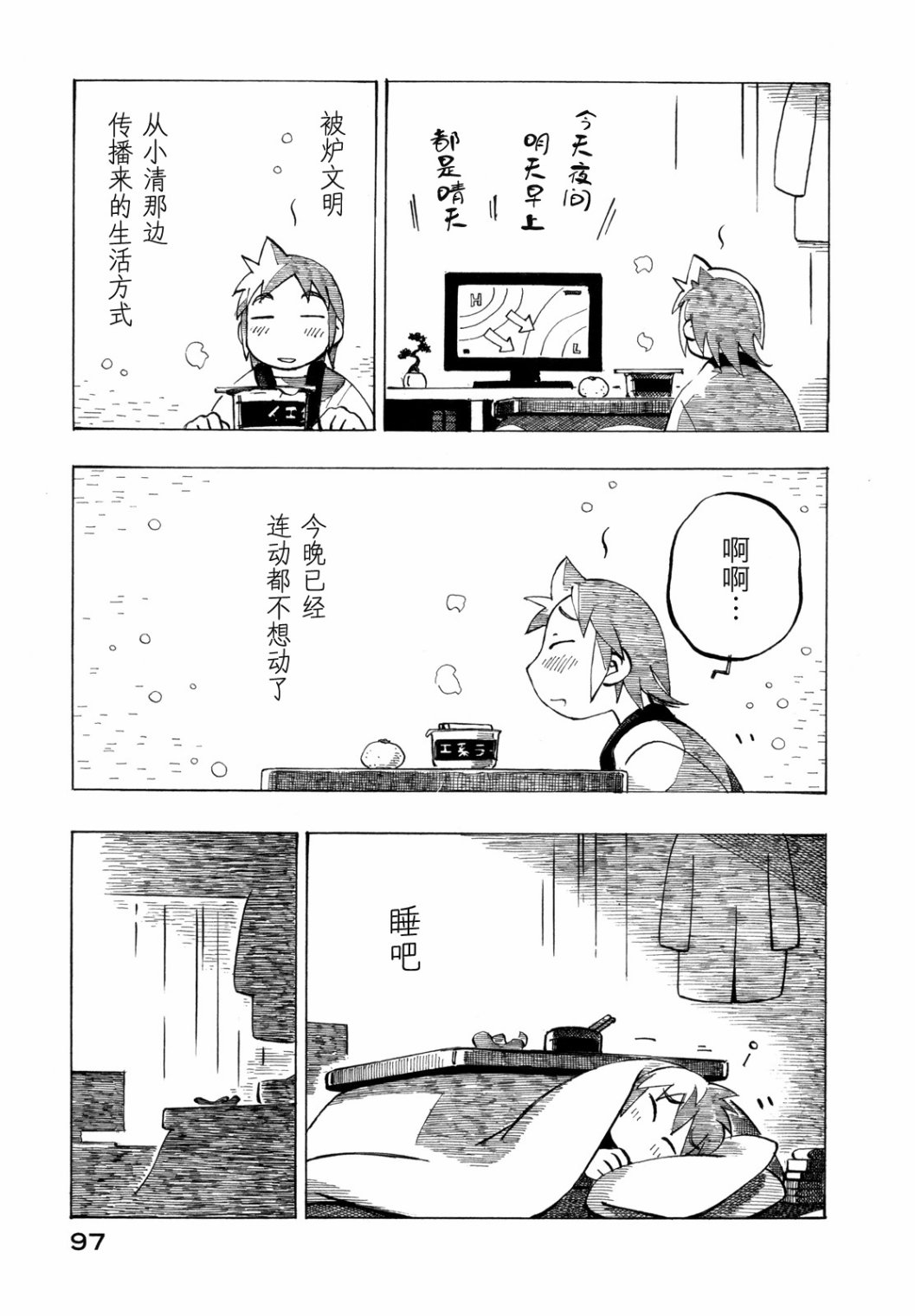 异景纪行 - 第03卷 - 第102张图