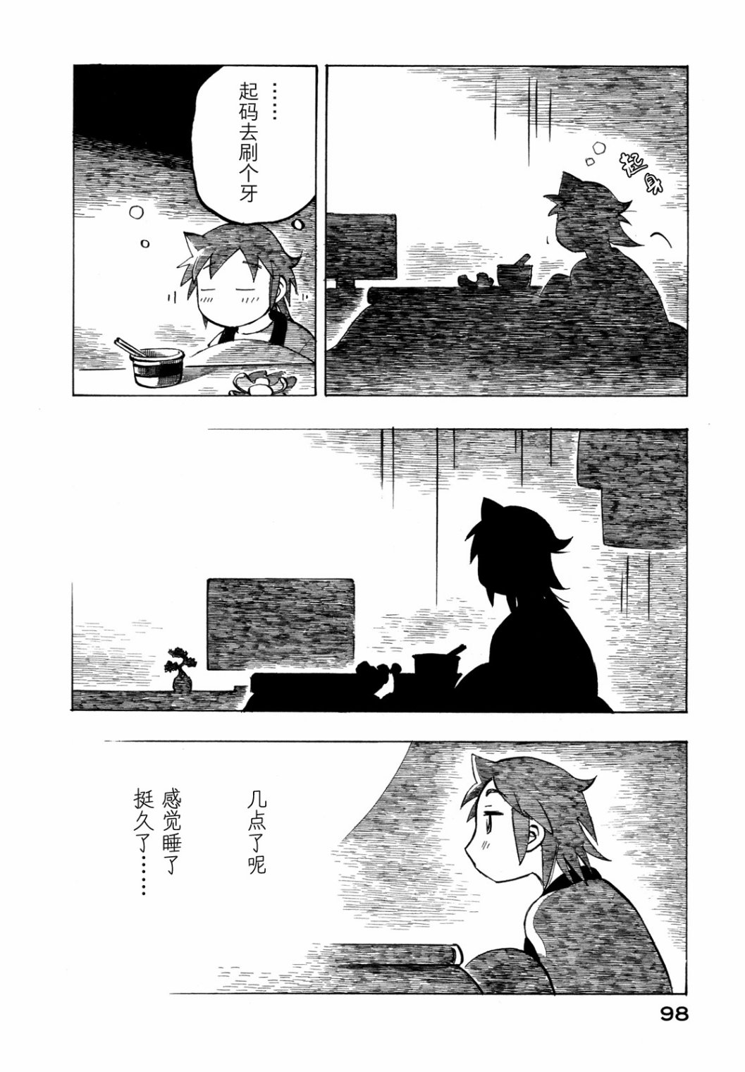 异景纪行 - 第03卷 - 第103张图