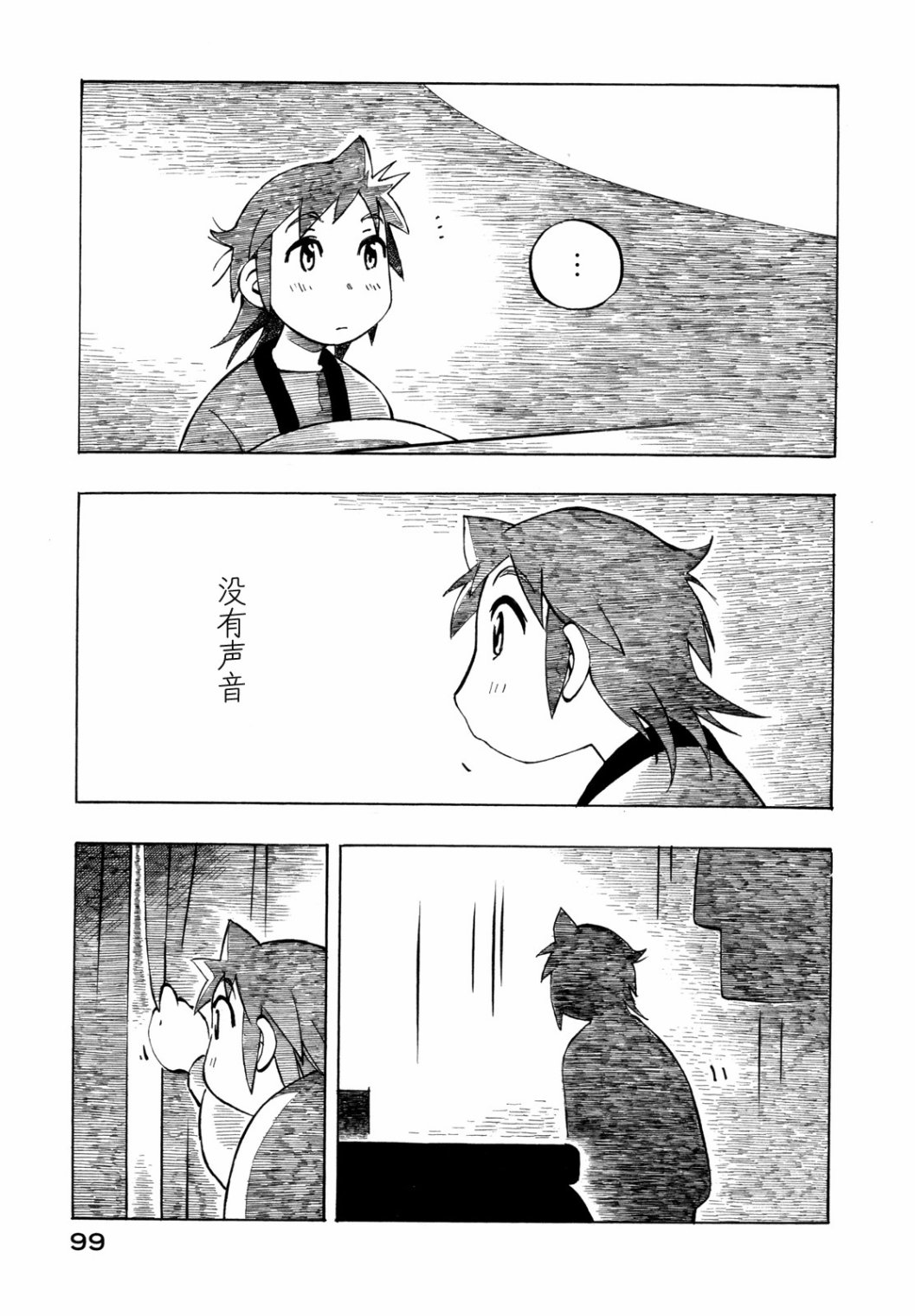 异景纪行 - 第03卷 - 第104张图