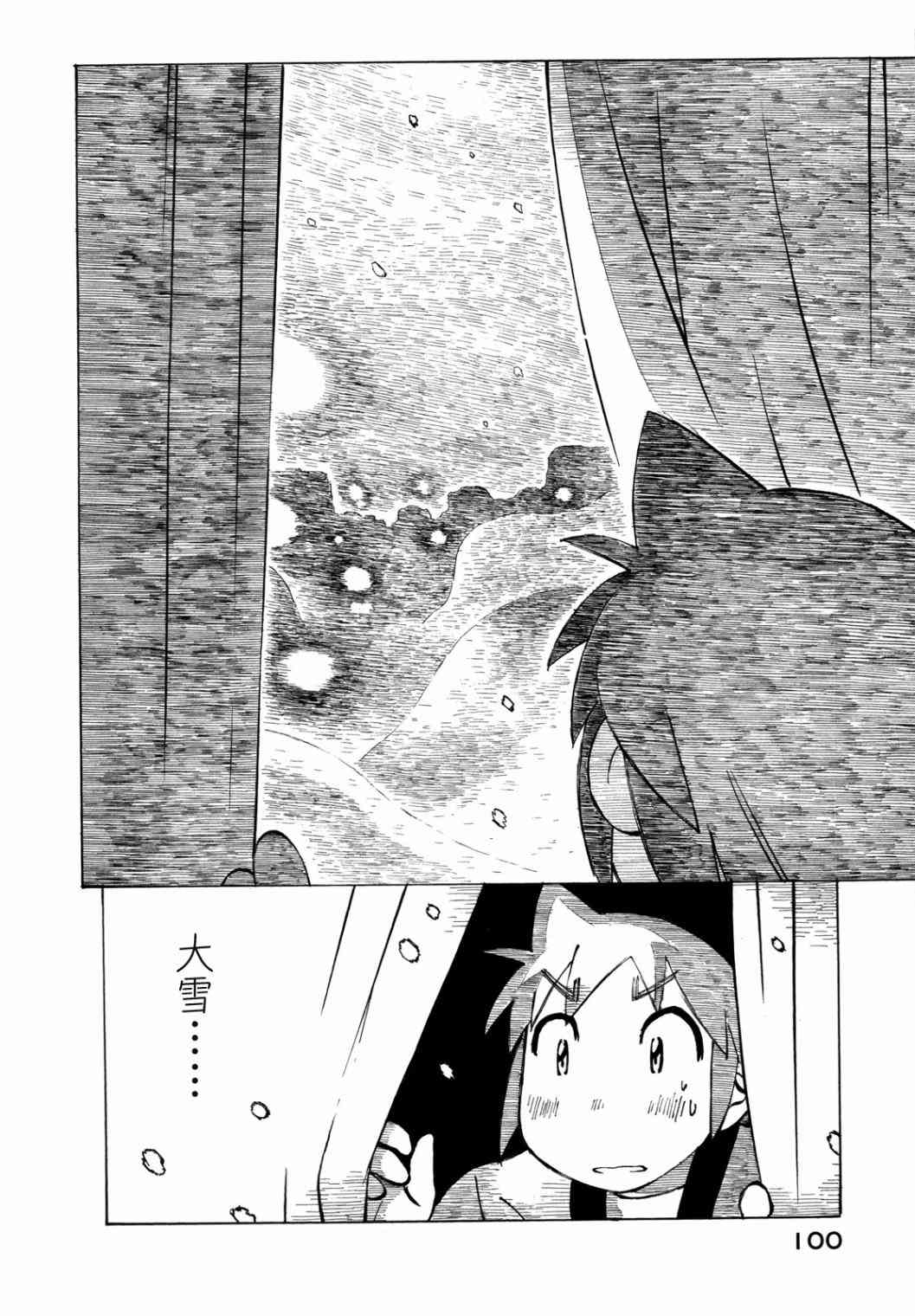 异景纪行 - 第03卷 - 第105张图