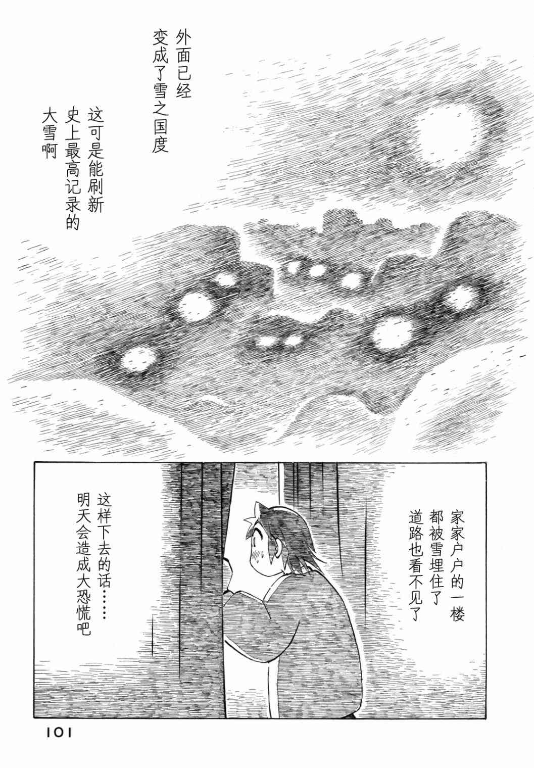 异景纪行 - 第03卷 - 第106张图