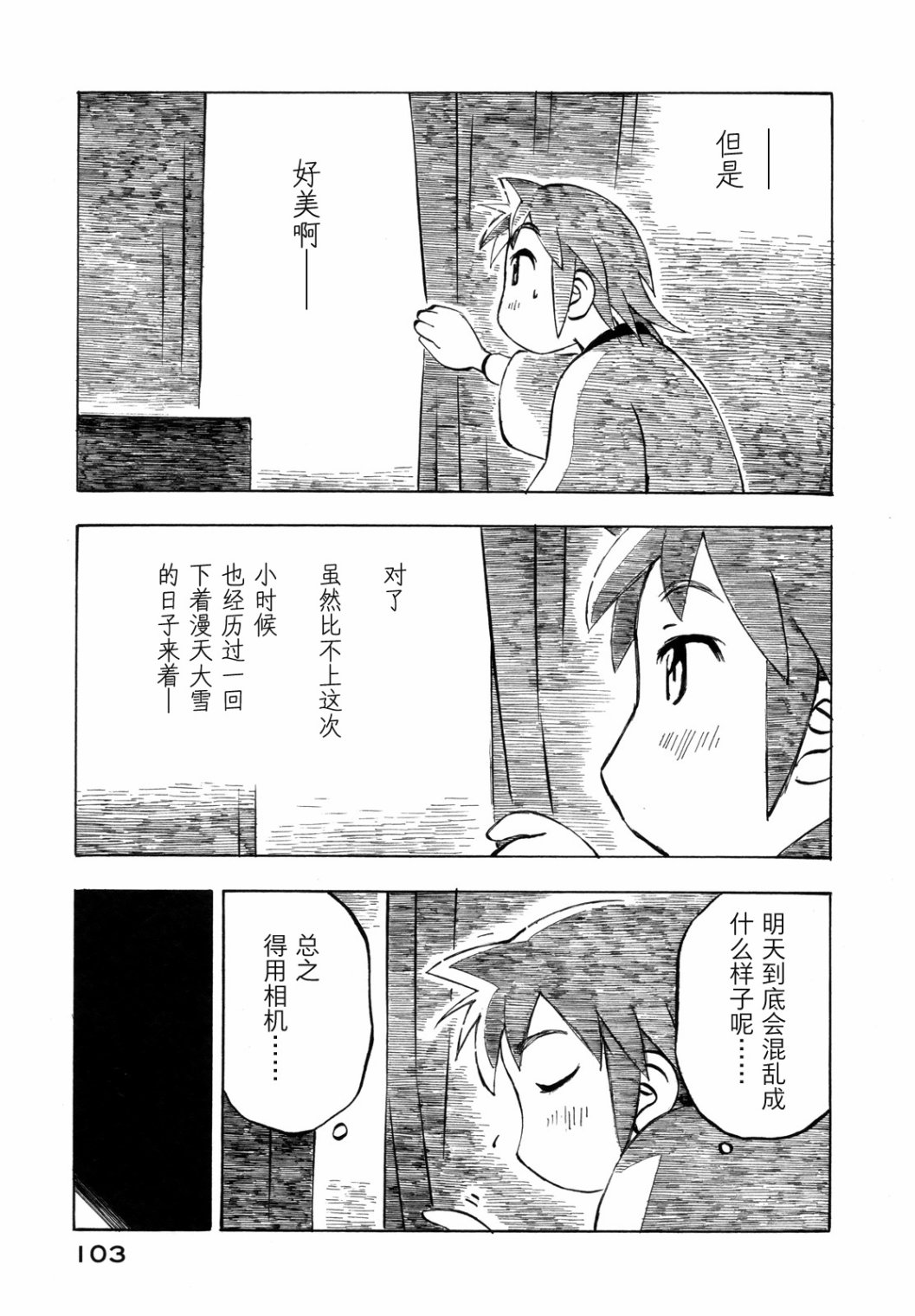 异景纪行 - 第03卷 - 第108张图