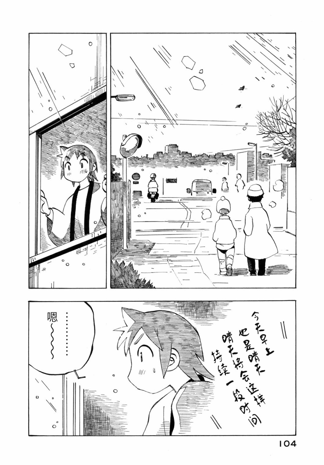 异景纪行 - 第03卷 - 第109张图