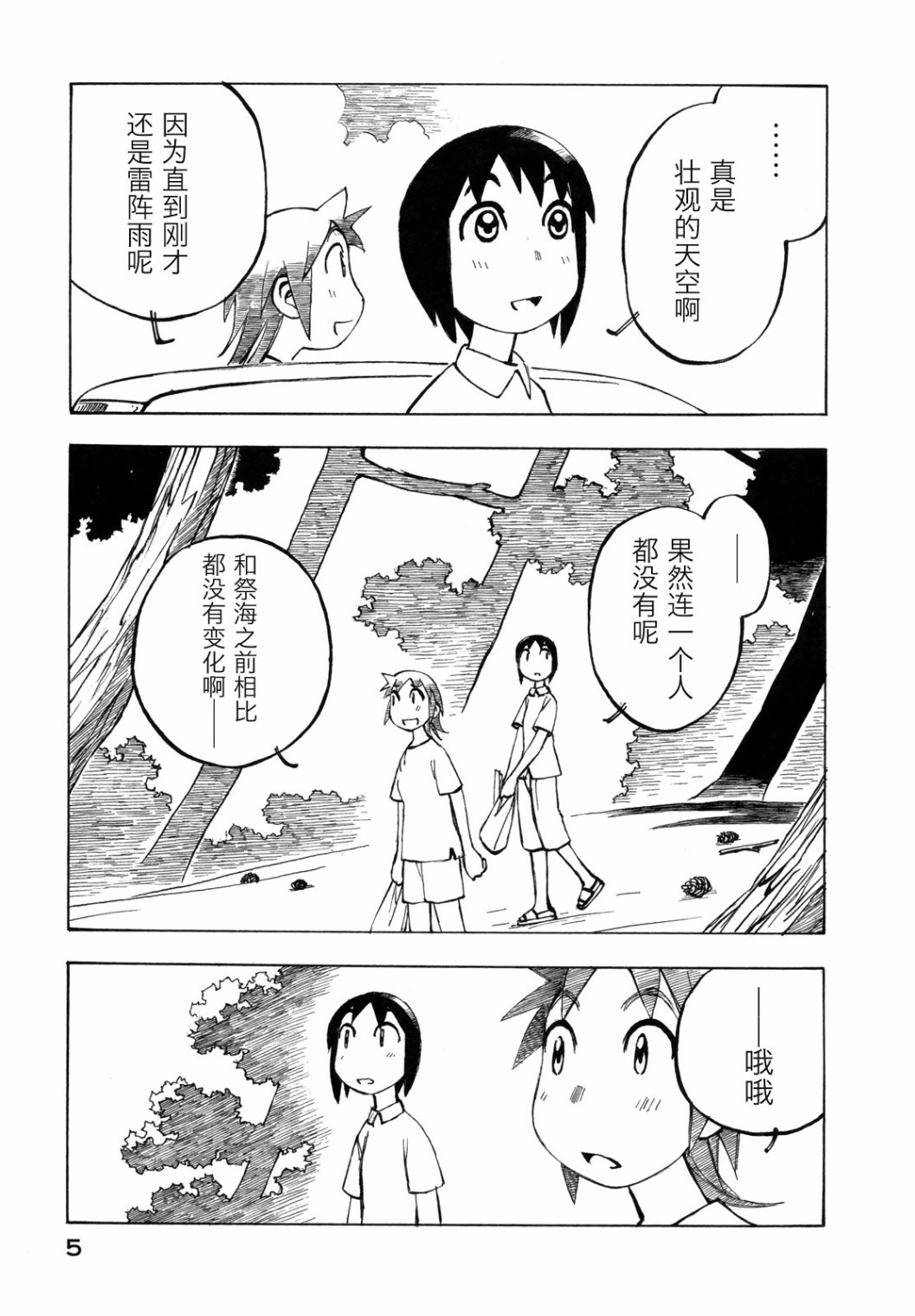 异景纪行 - 第03卷 - 第10张图