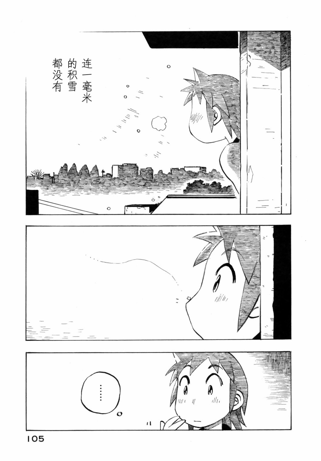 异景纪行 - 第03卷 - 第110张图