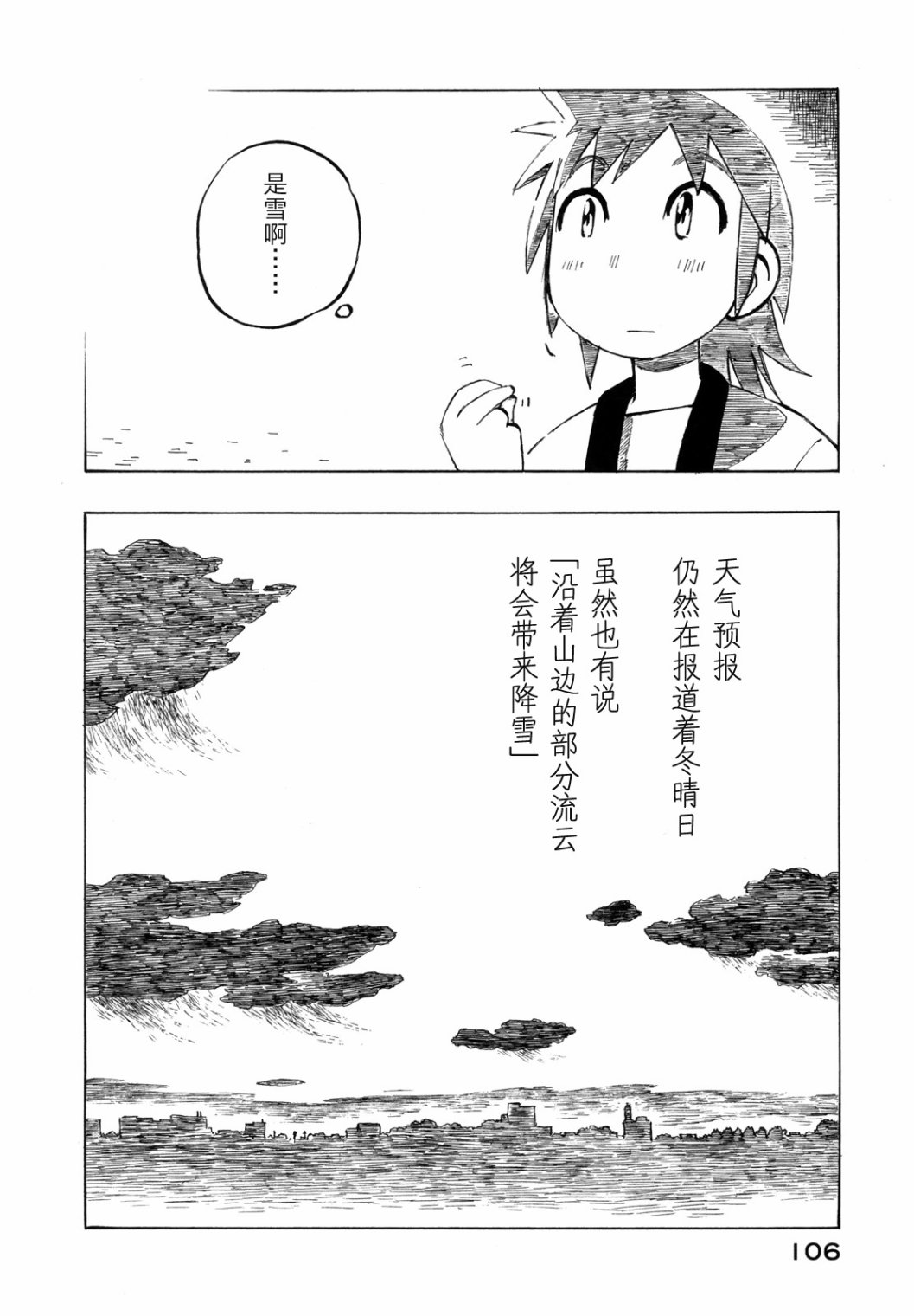 异景纪行 - 第03卷 - 第111张图