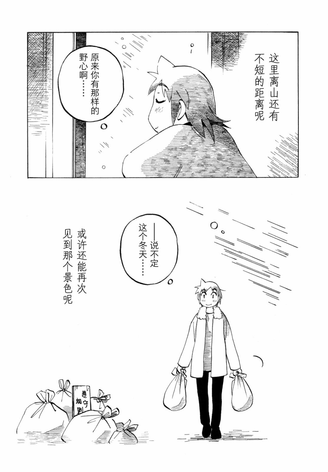 异景纪行 - 第03卷 - 第112张图