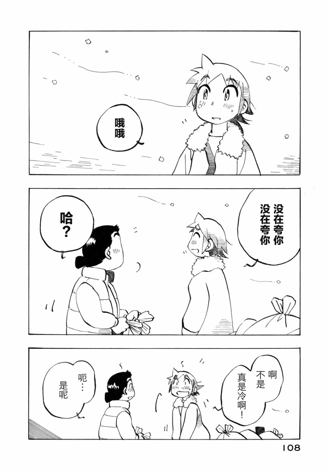 异景纪行 - 第03卷 - 第113张图