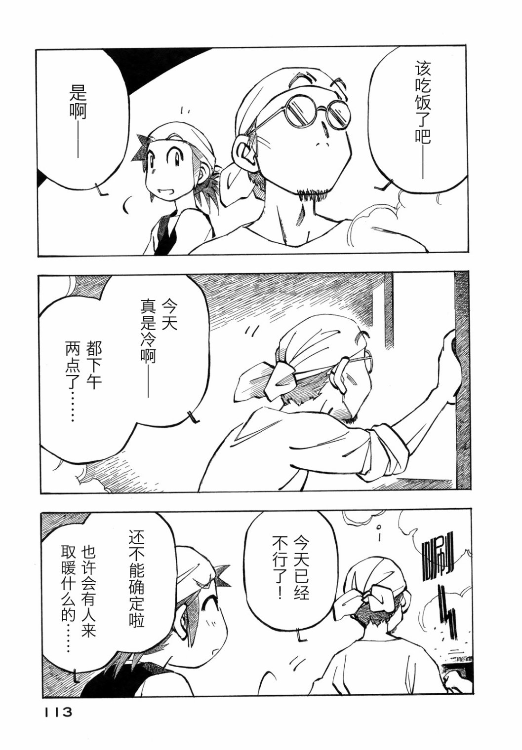 异景纪行 - 第03卷 - 第118张图