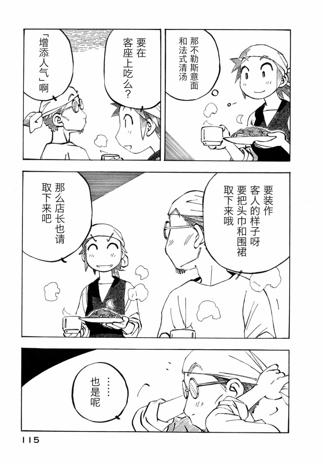 异景纪行 - 第03卷 - 第120张图