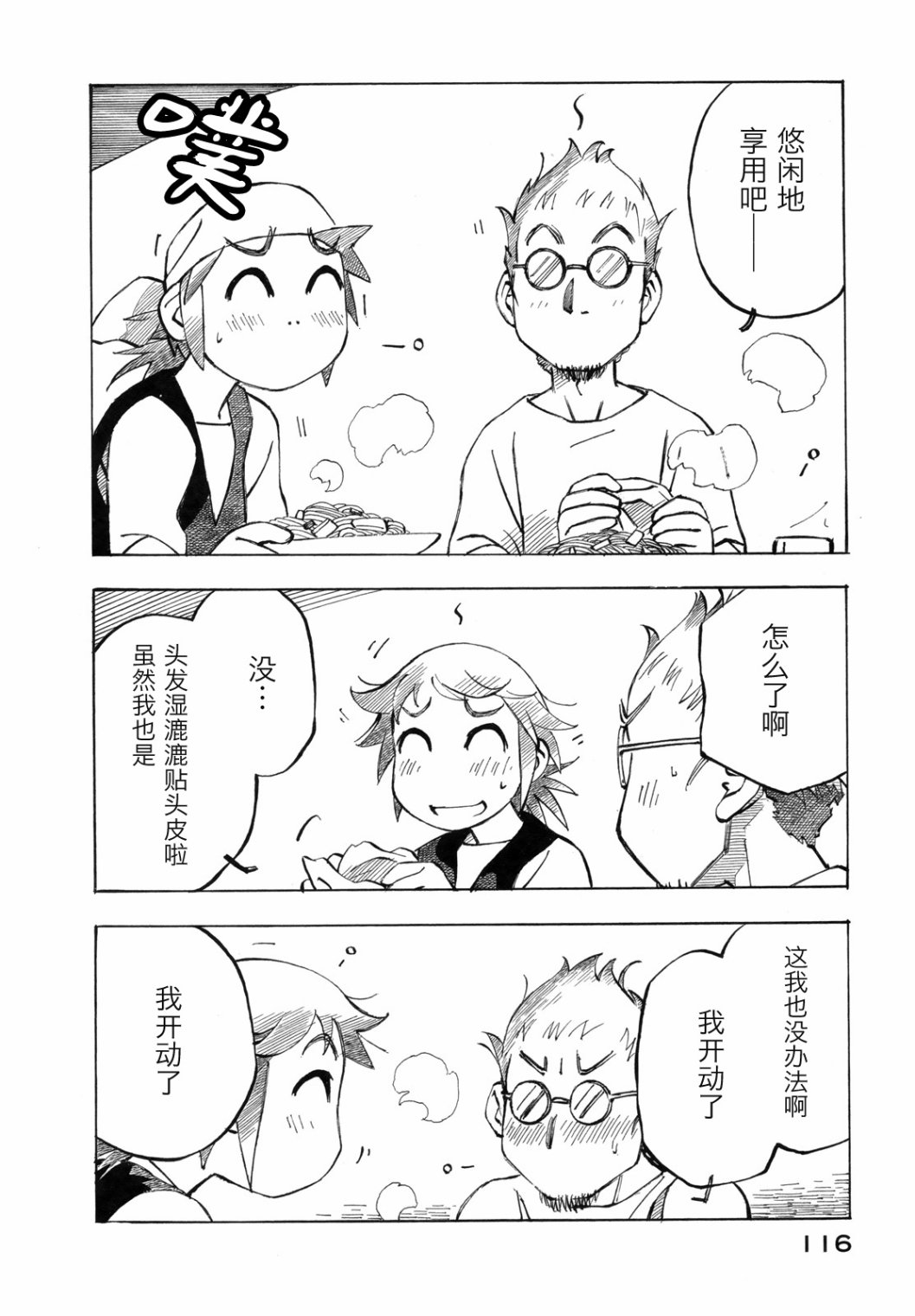 异景纪行 - 第03卷 - 第121张图