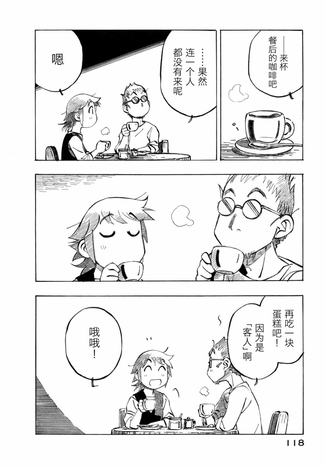 异景纪行 - 第03卷 - 第123张图