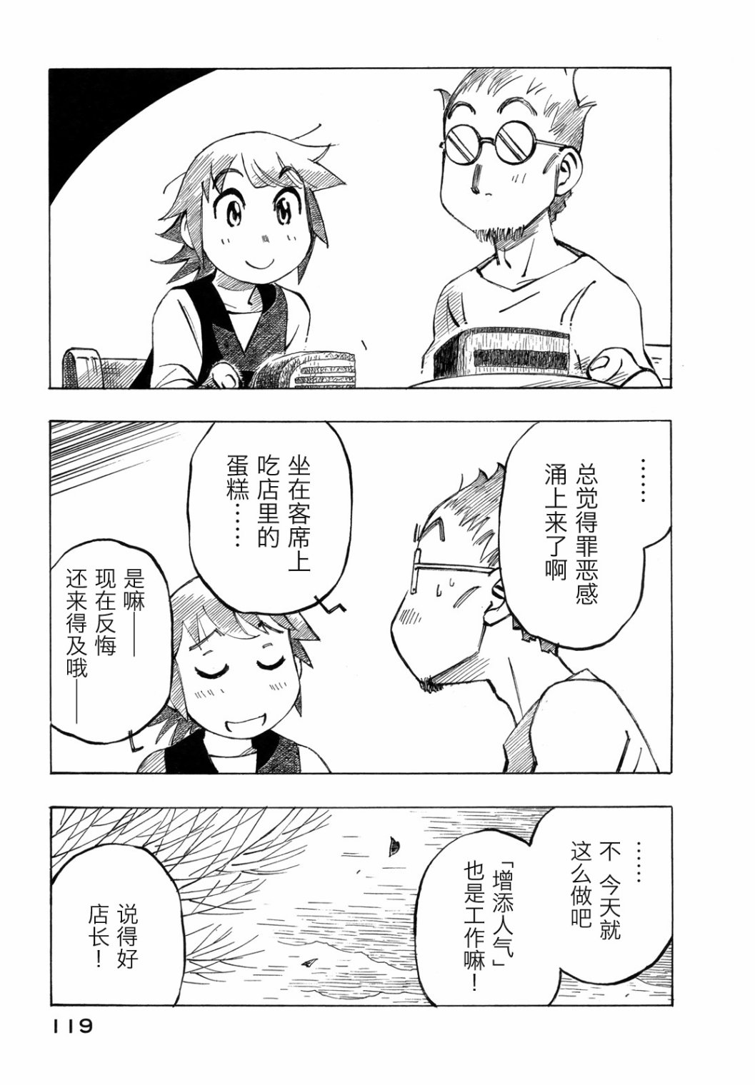 异景纪行 - 第03卷 - 第124张图