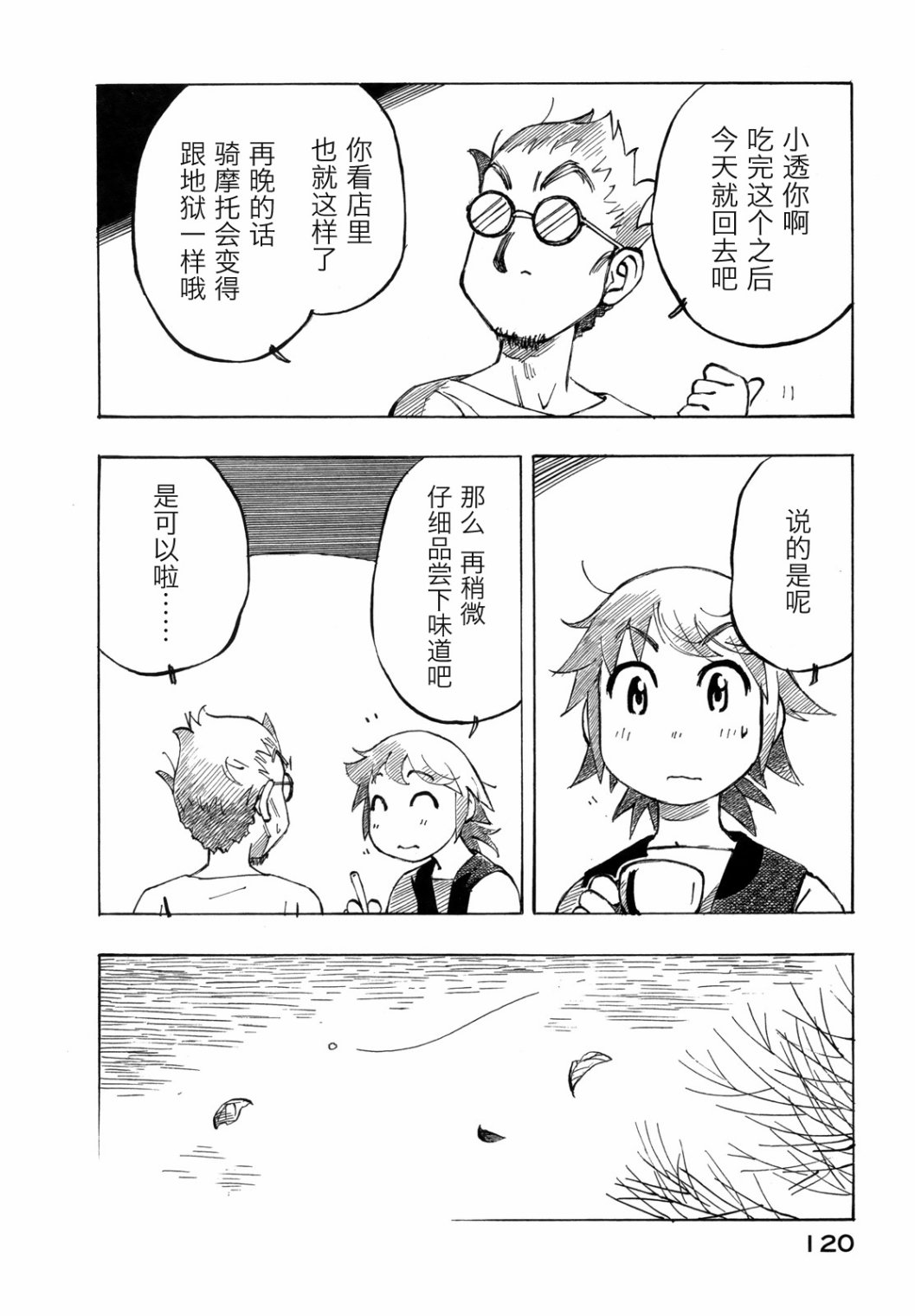 异景纪行 - 第03卷 - 第125张图