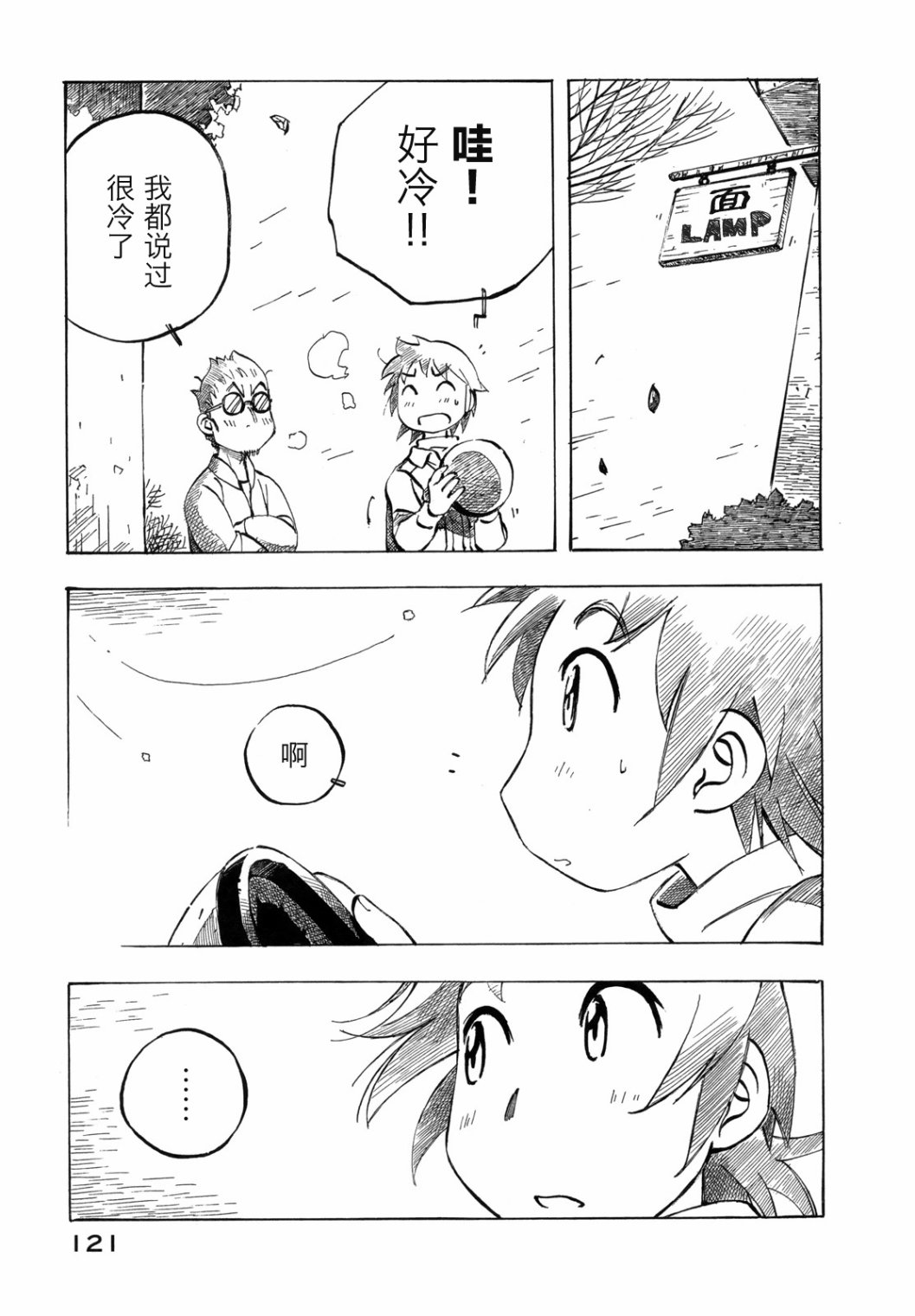 异景纪行 - 第03卷 - 第126张图