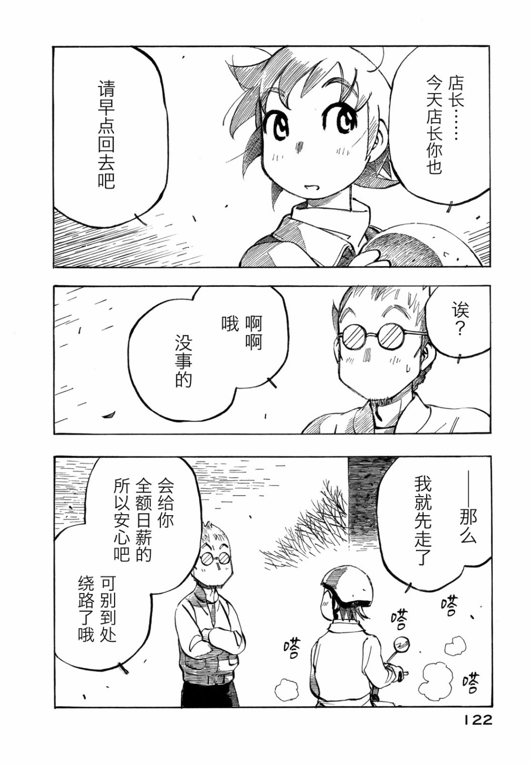 异景纪行 - 第03卷 - 第127张图