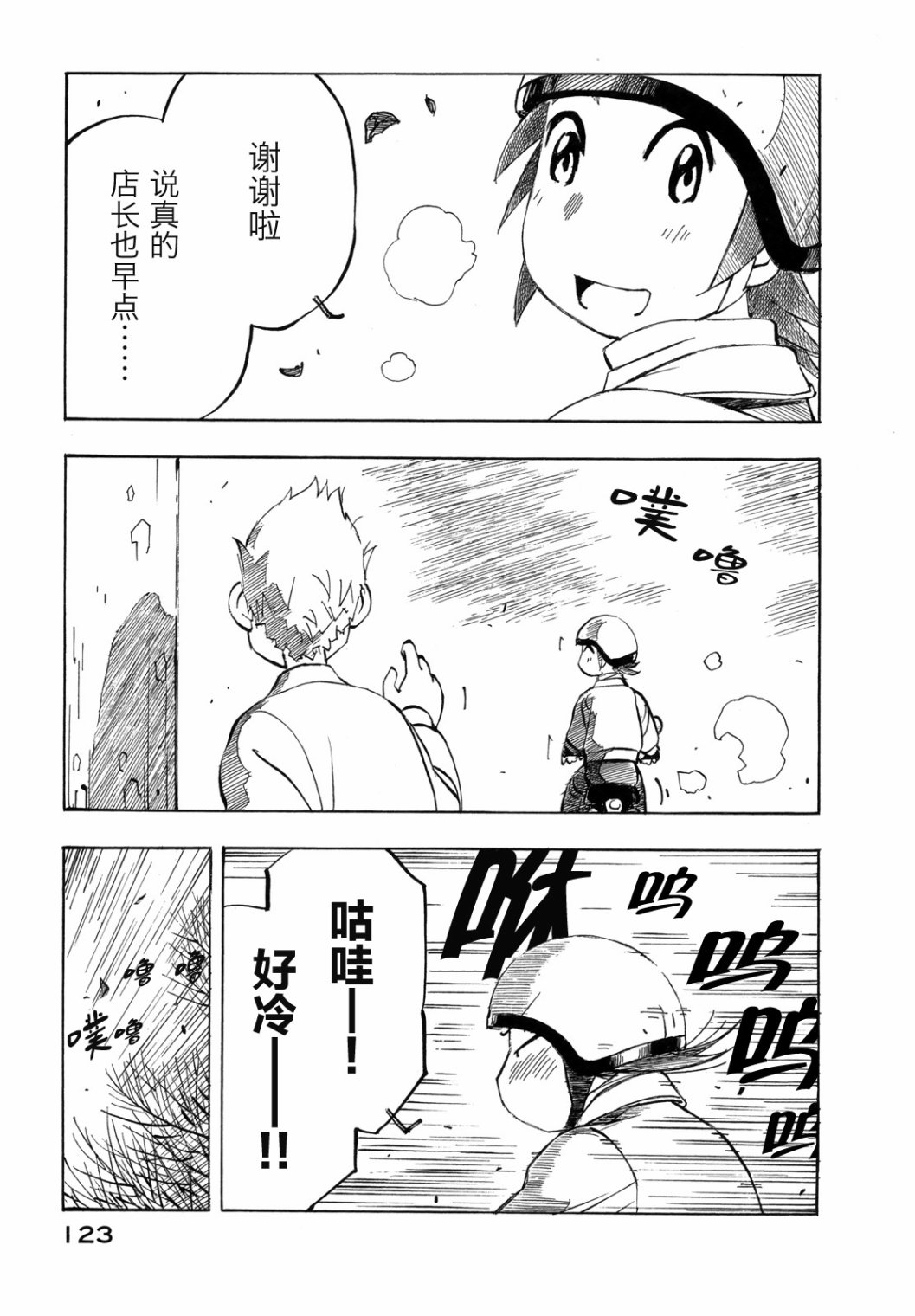 异景纪行 - 第03卷 - 第128张图