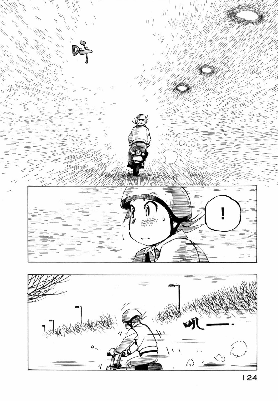 异景纪行 - 第03卷 - 第129张图