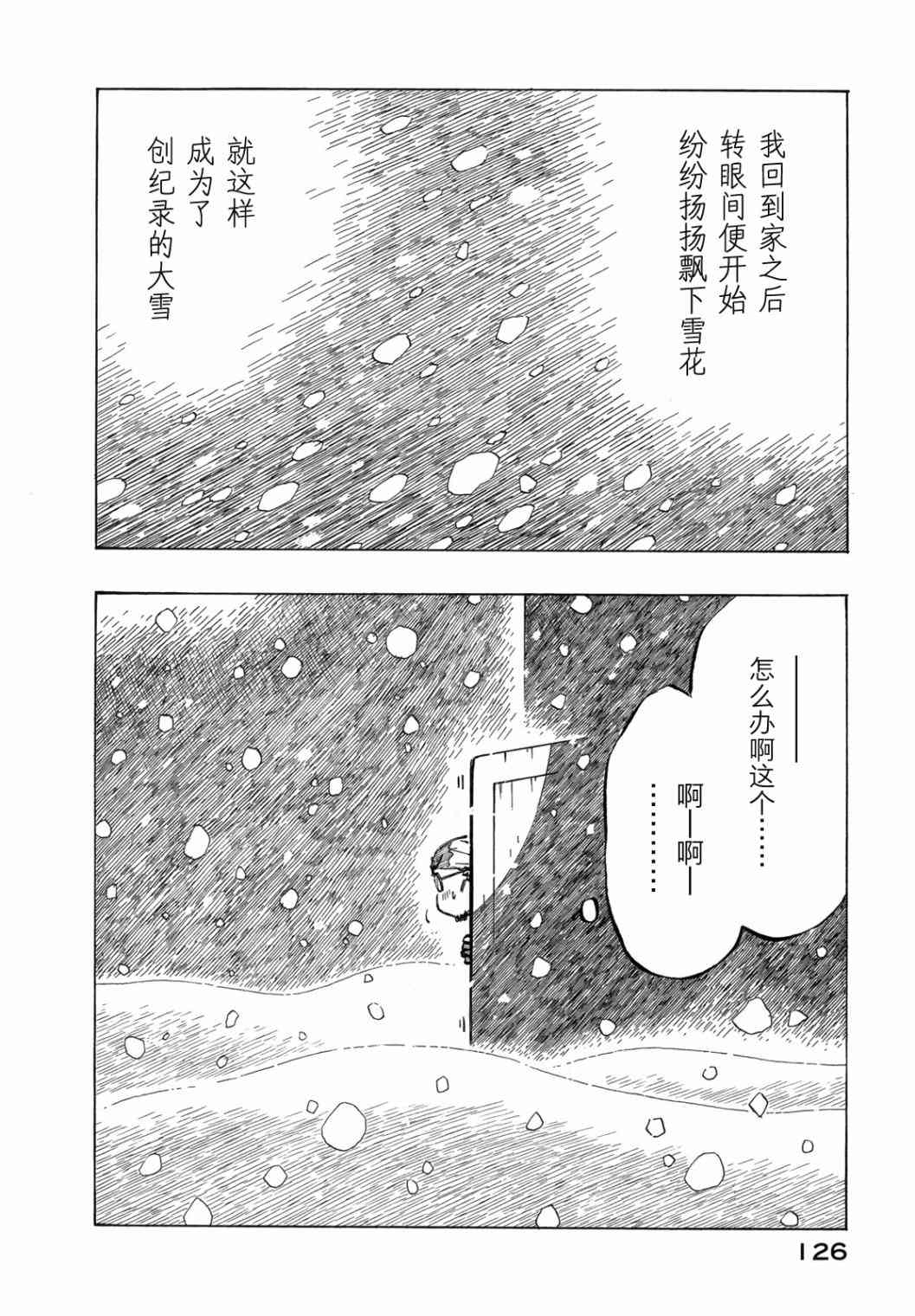 异景纪行 - 第03卷 - 第131张图