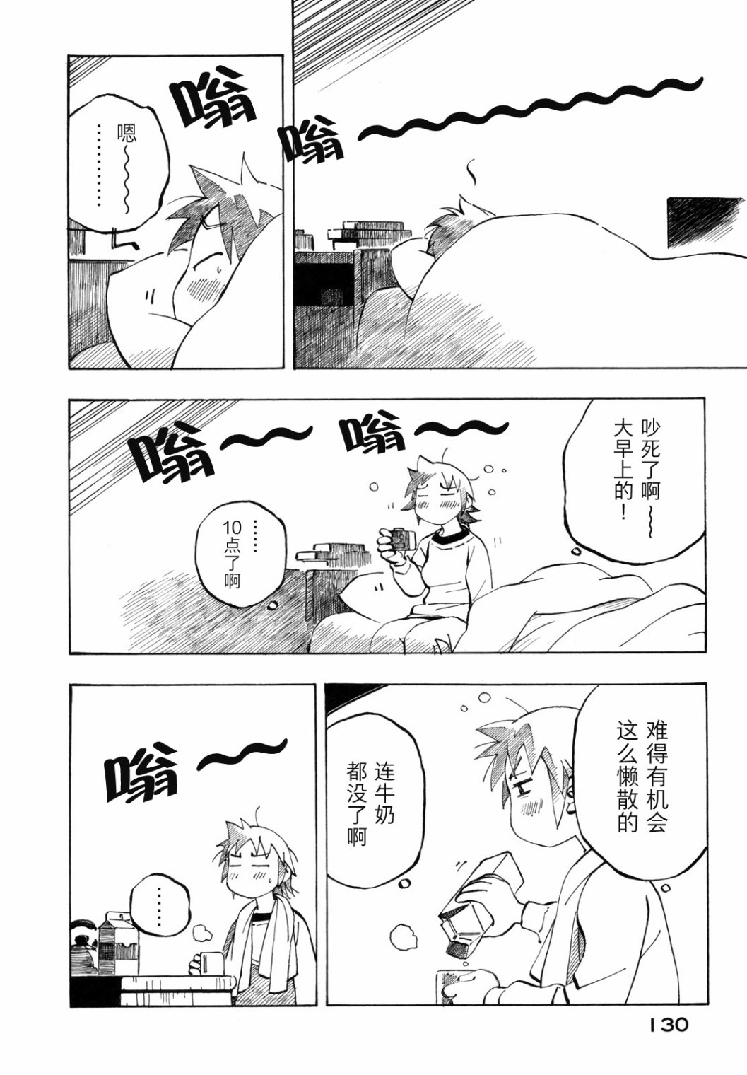 异景纪行 - 第03卷 - 第135张图