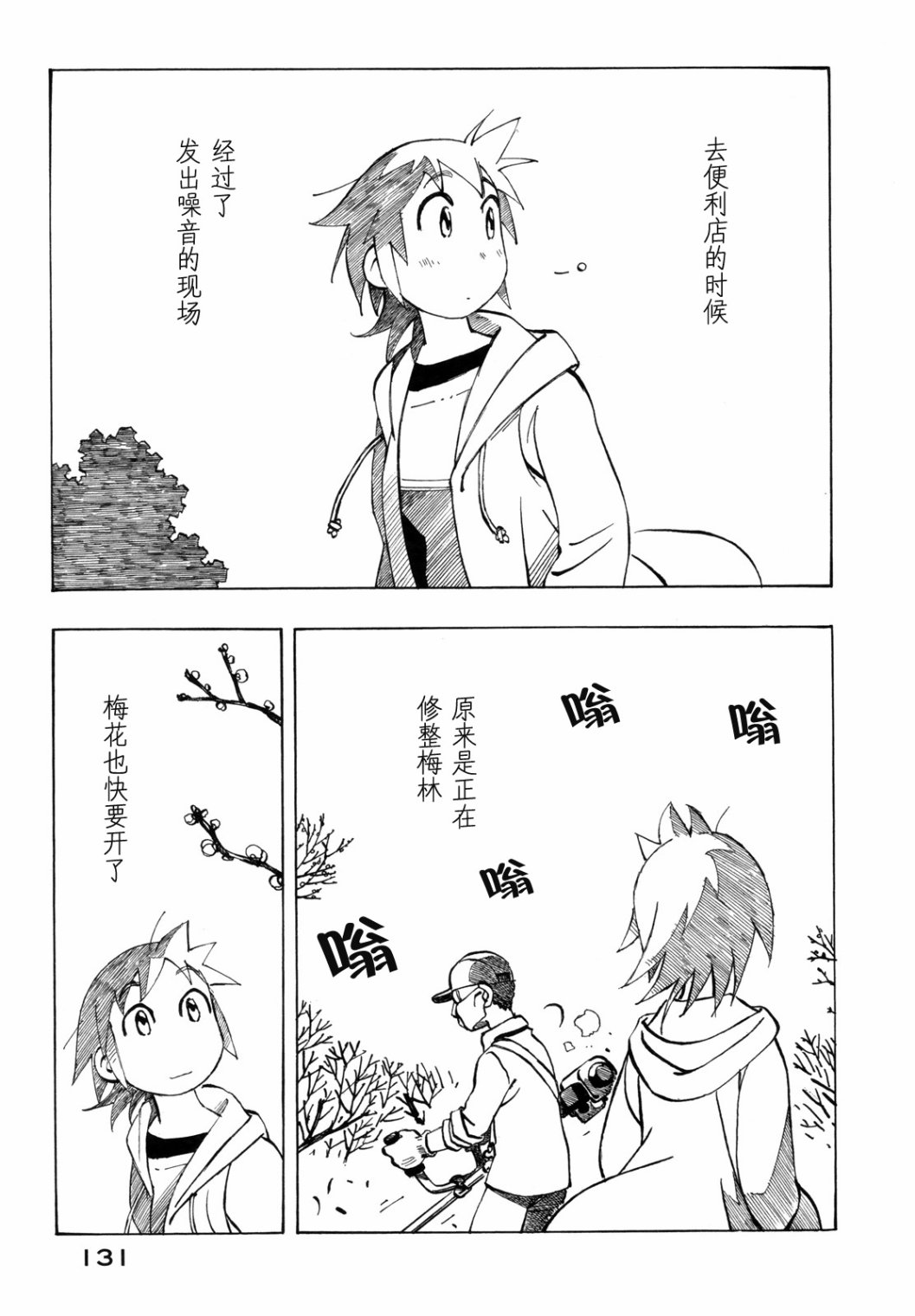 异景纪行 - 第03卷 - 第136张图