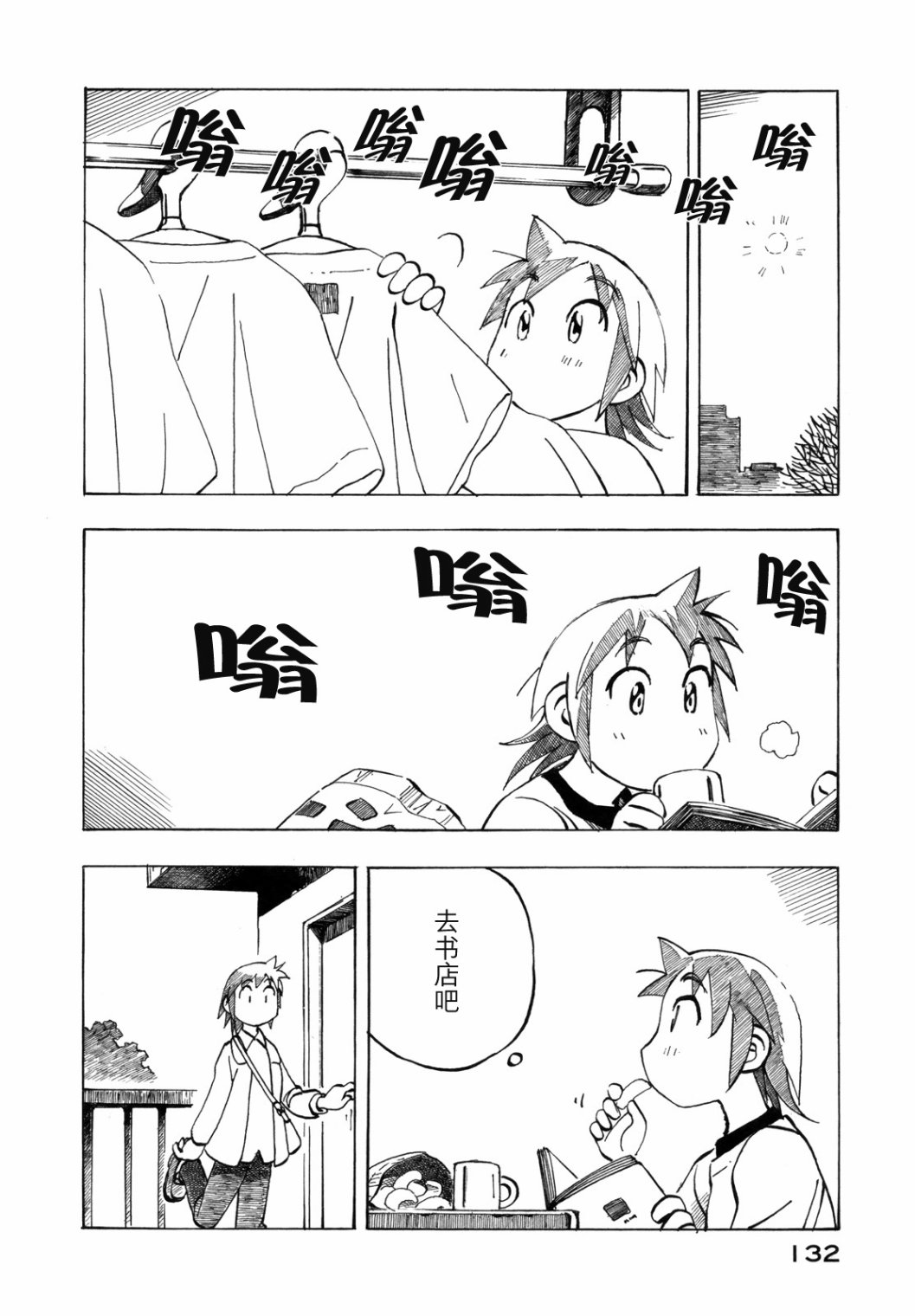 异景纪行 - 第03卷 - 第137张图