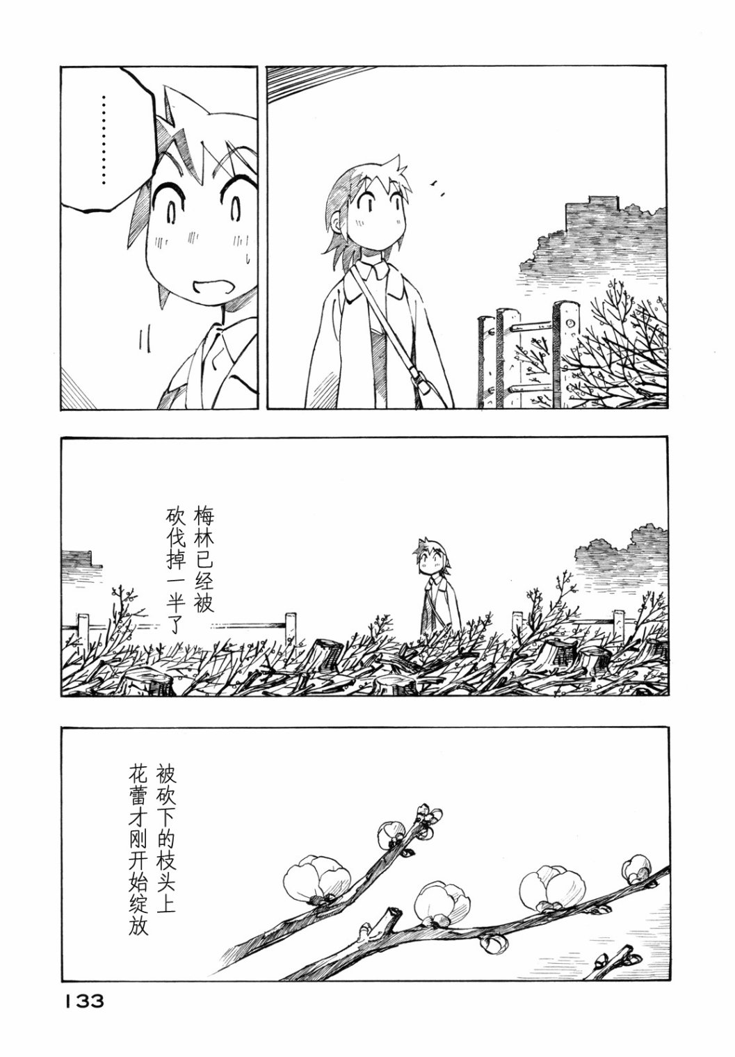 异景纪行 - 第03卷 - 第138张图