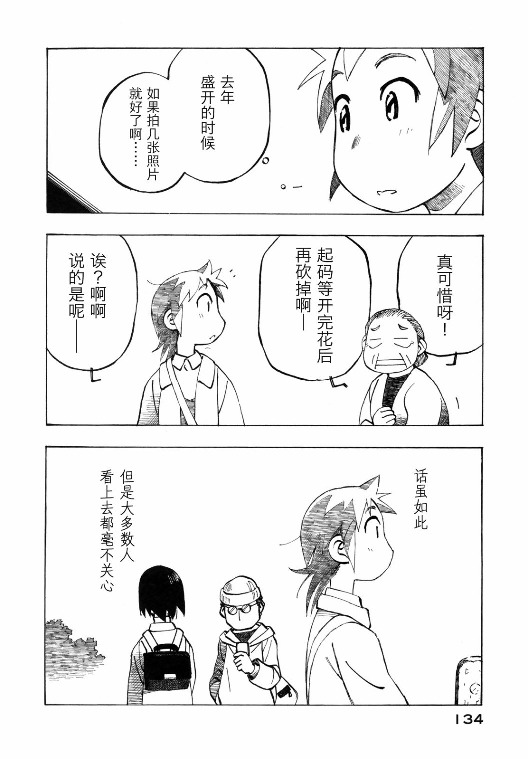 异景纪行 - 第03卷 - 第139张图