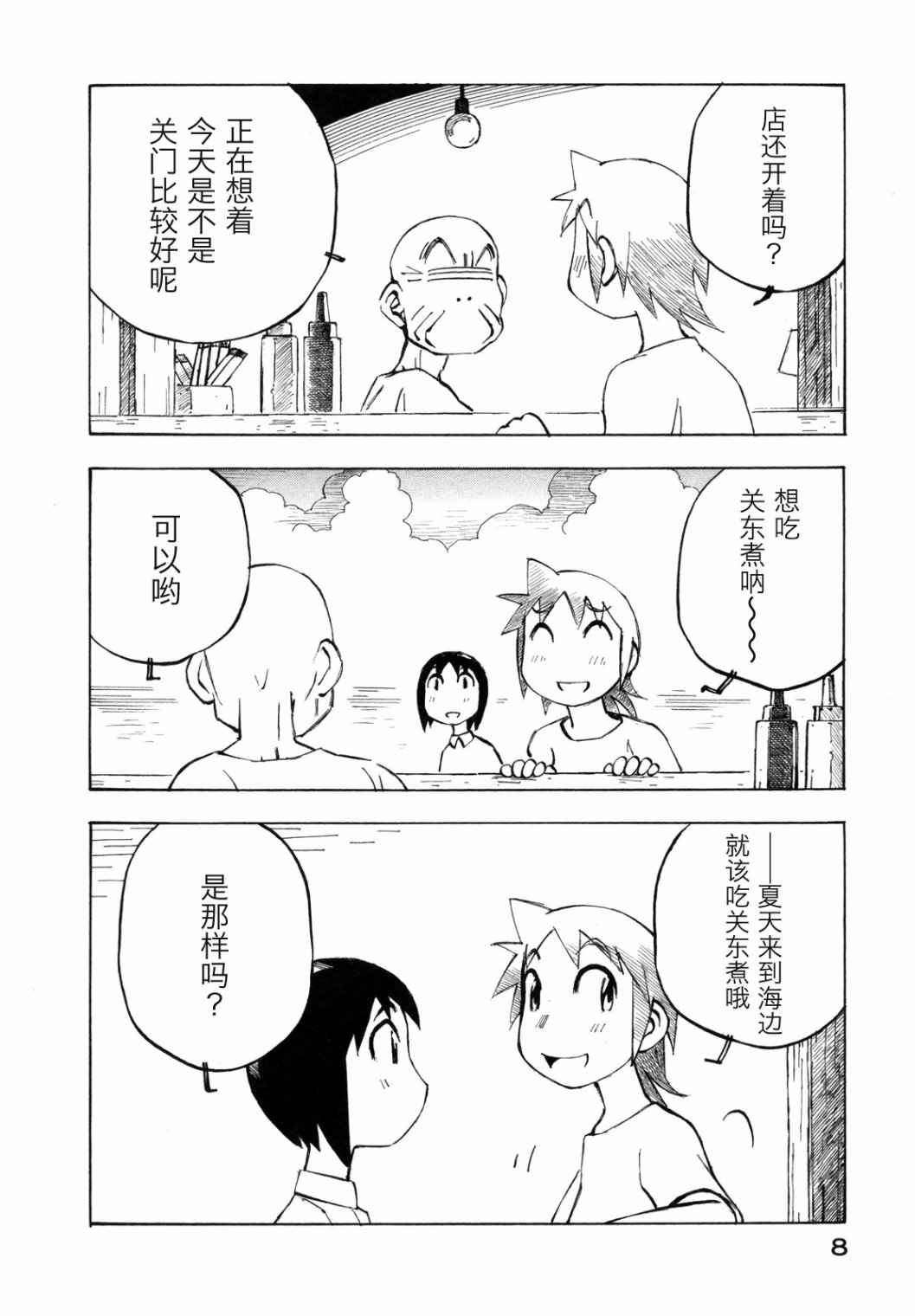 异景纪行 - 第03卷 - 第13张图