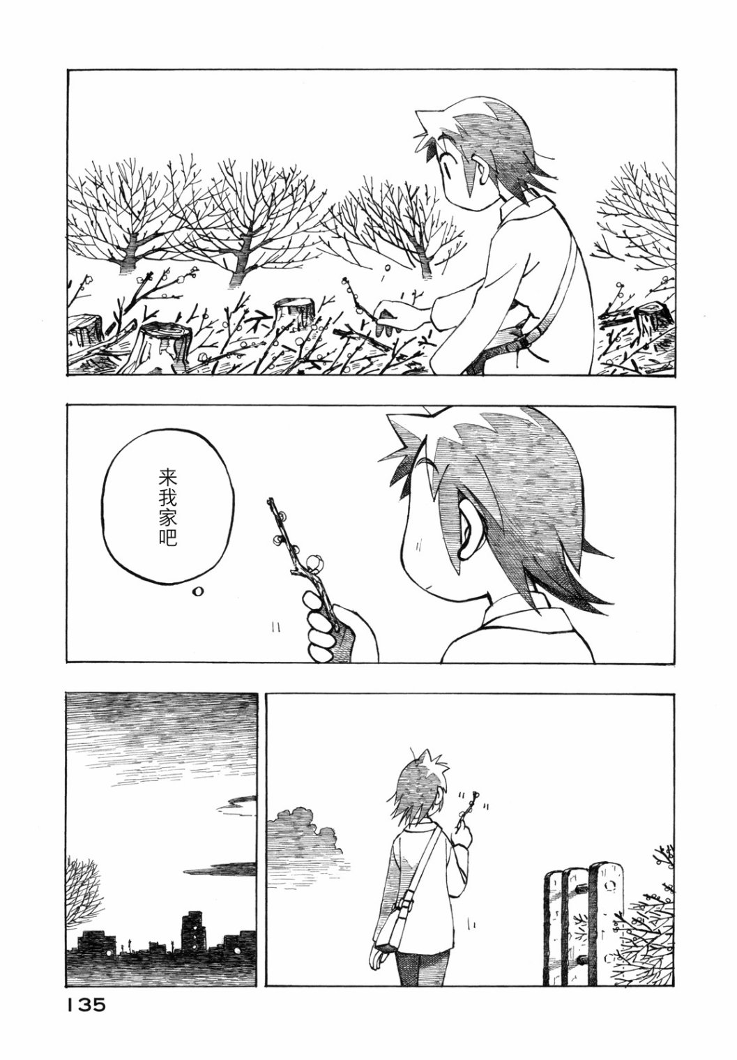 异景纪行 - 第03卷 - 第140张图