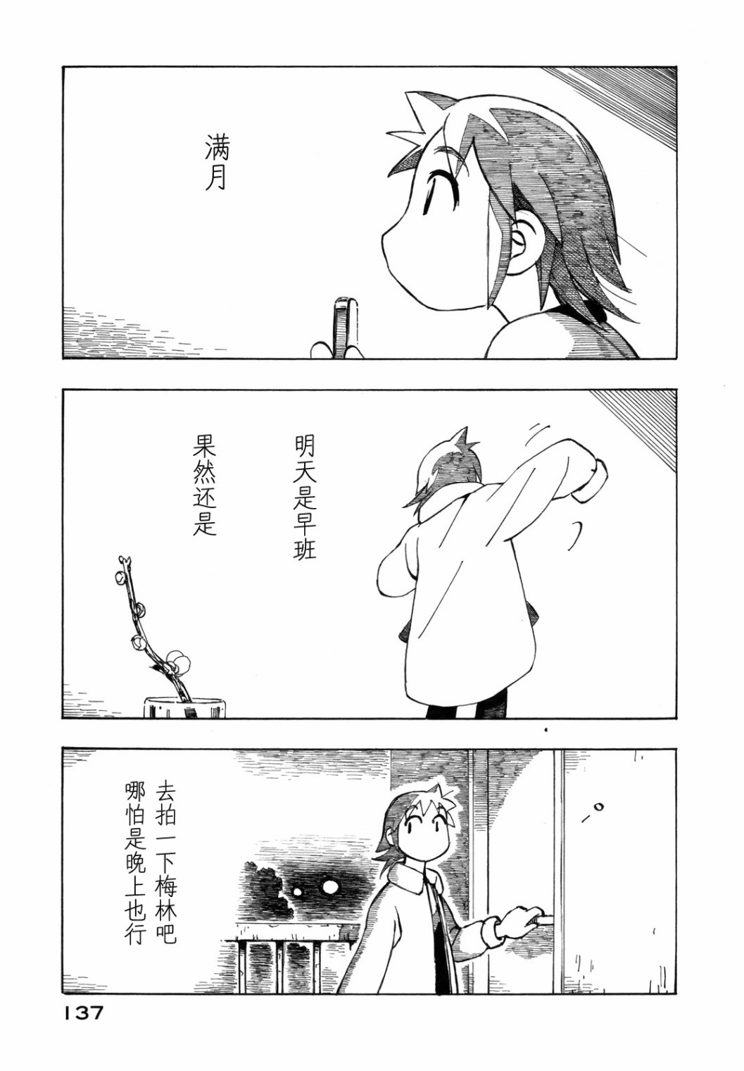 异景纪行 - 第03卷 - 第142张图