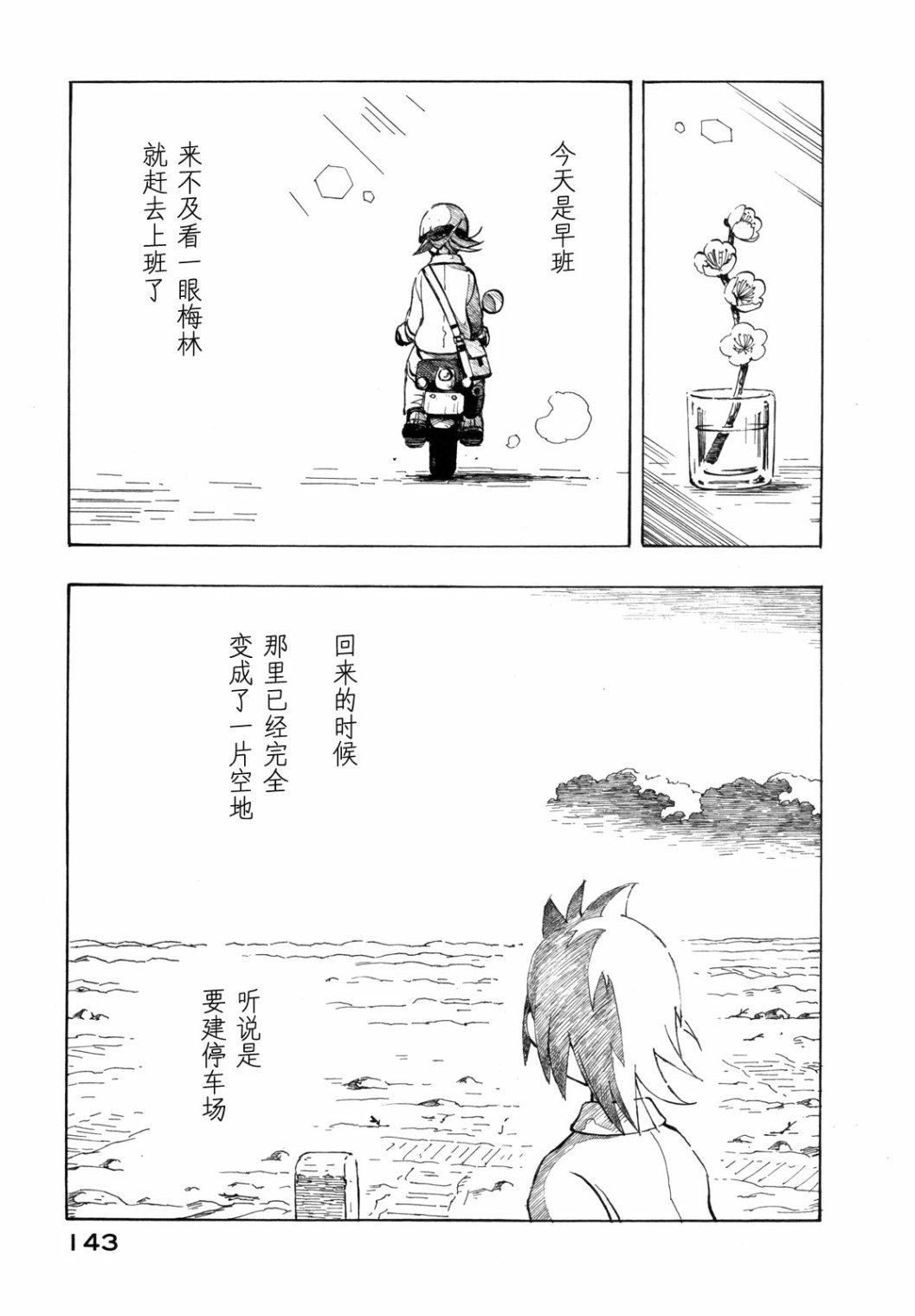 异景纪行 - 第03卷 - 第148张图