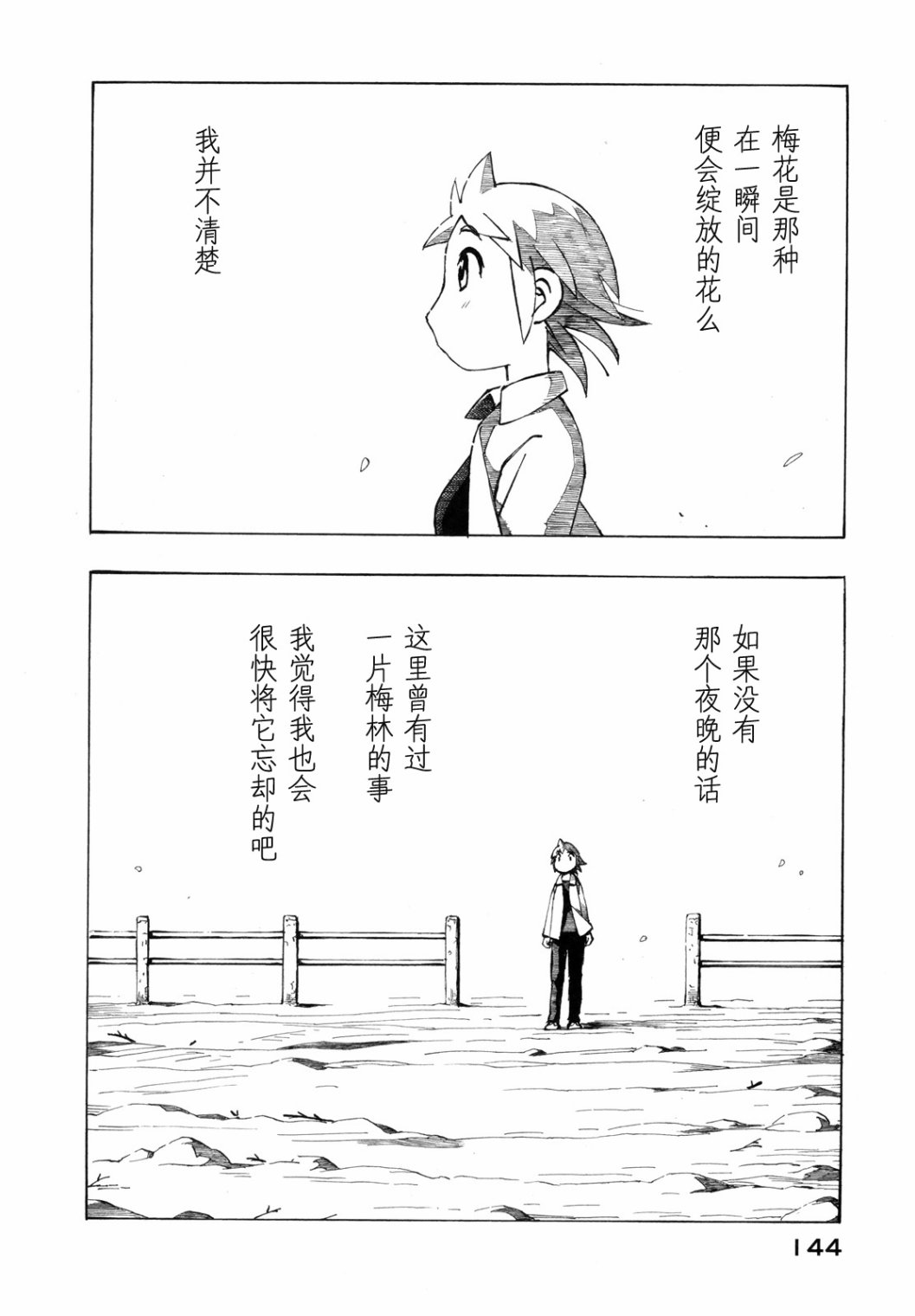 异景纪行 - 第03卷 - 第149张图