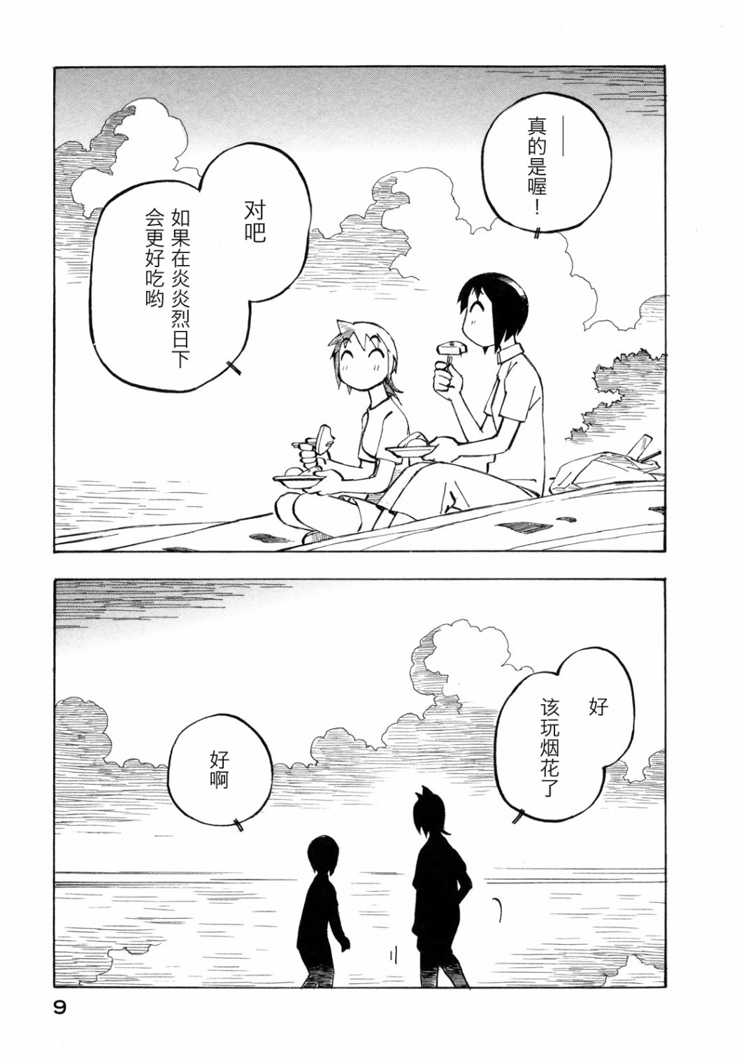 异景纪行 - 第03卷 - 第14张图