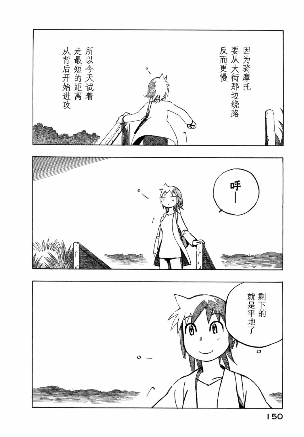 异景纪行 - 第03卷 - 第155张图