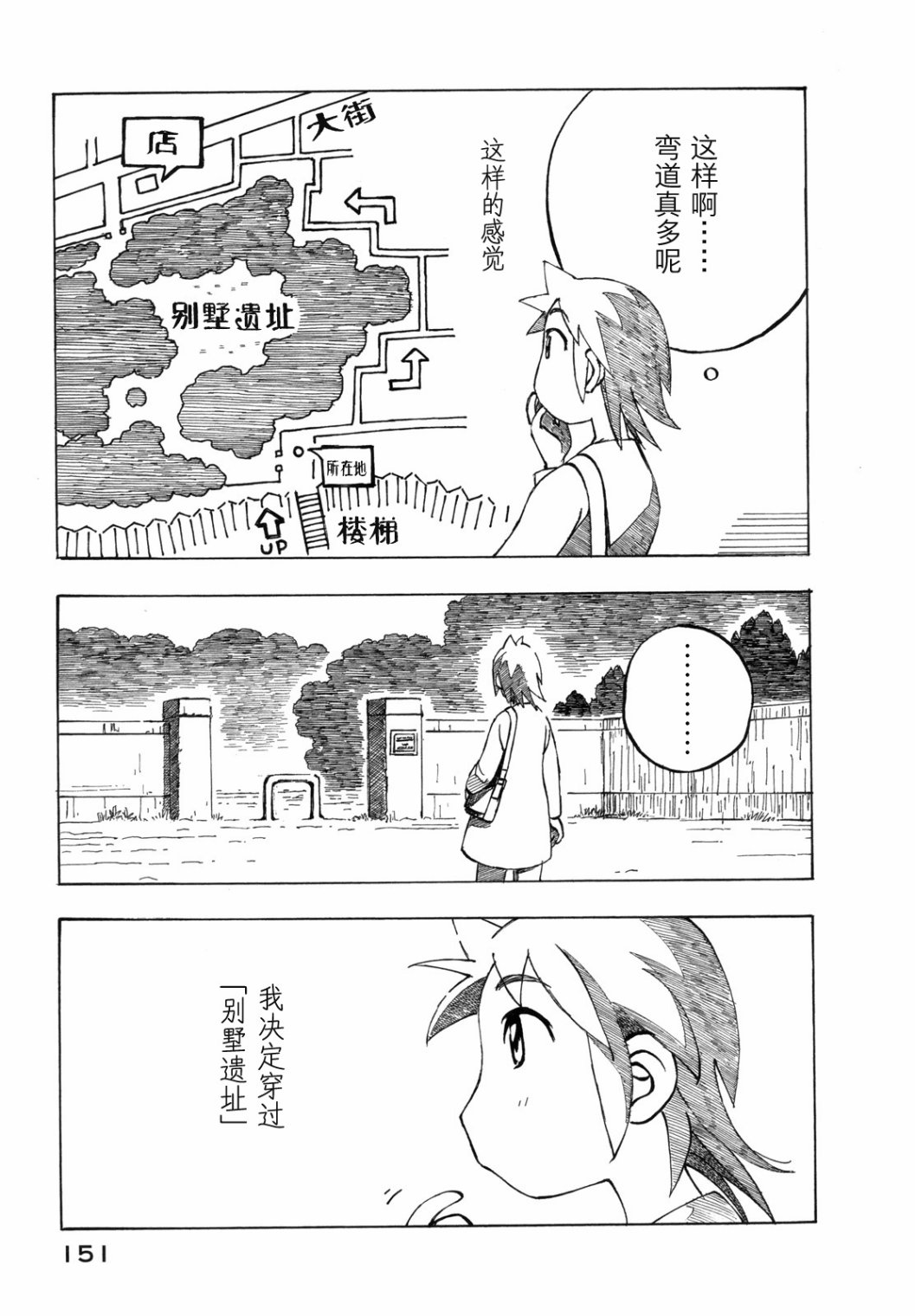 异景纪行 - 第03卷 - 第156张图