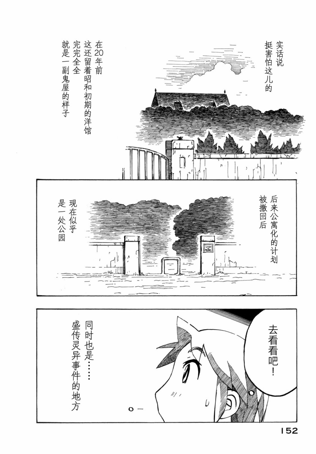 异景纪行 - 第03卷 - 第157张图