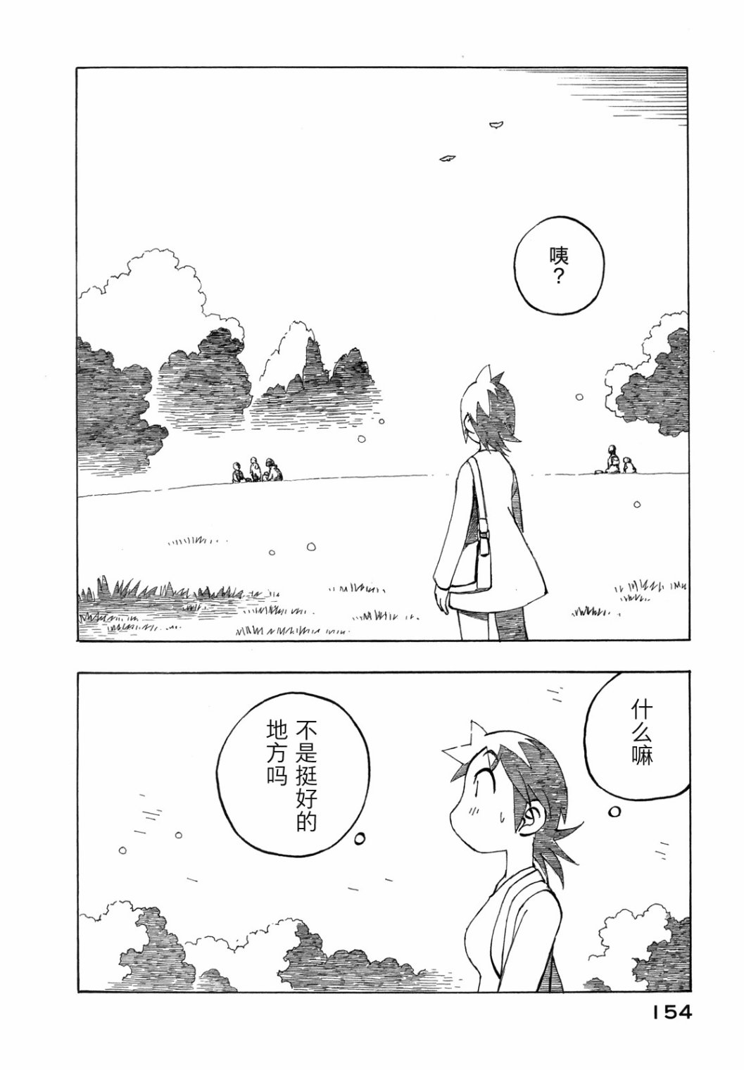 异景纪行 - 第03卷 - 第159张图