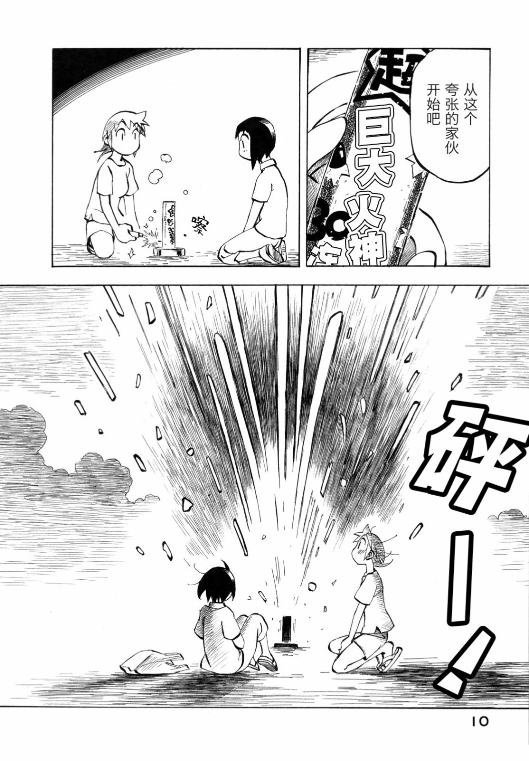 异景纪行 - 第03卷 - 第15张图