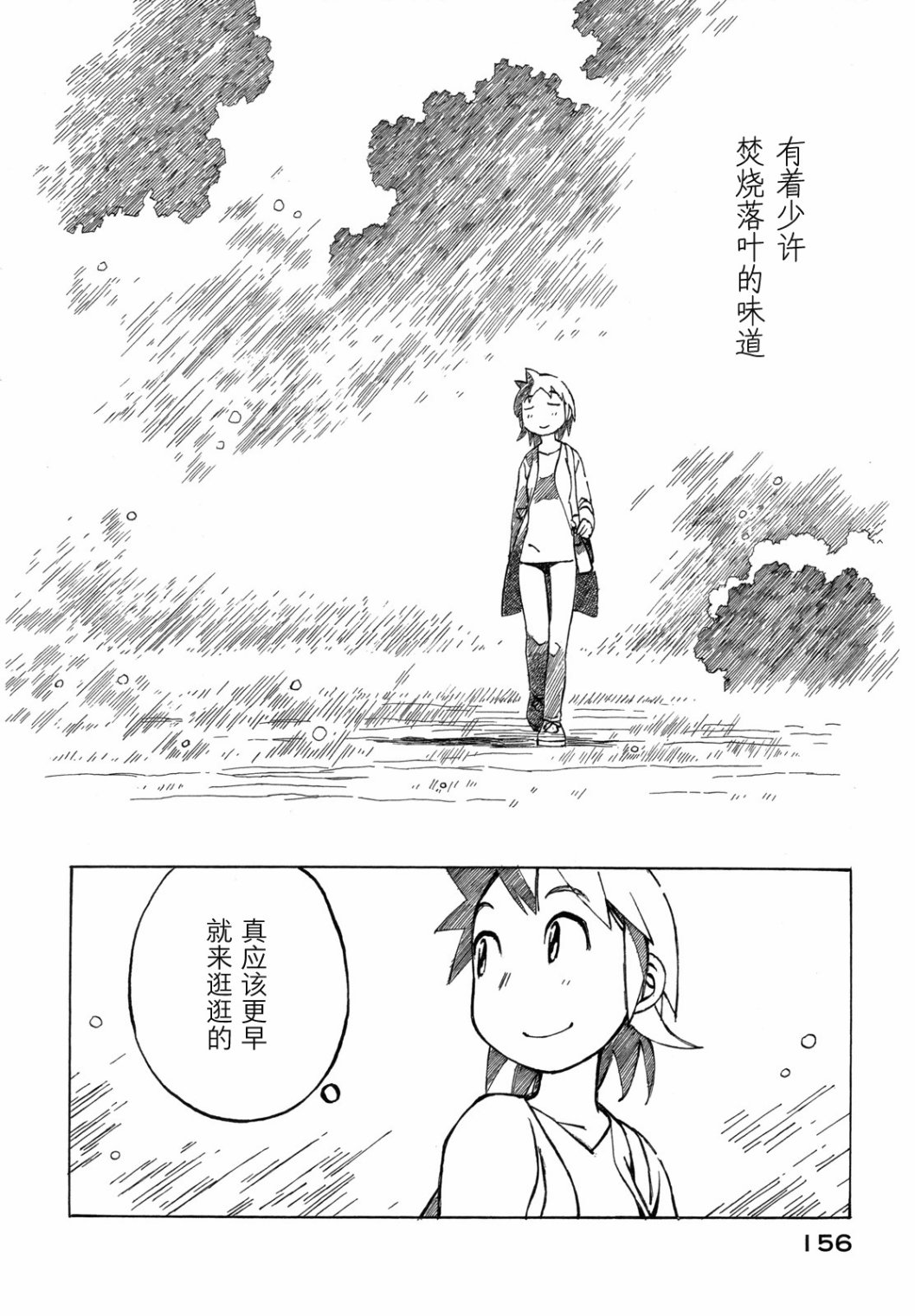 异景纪行 - 第03卷 - 第161张图