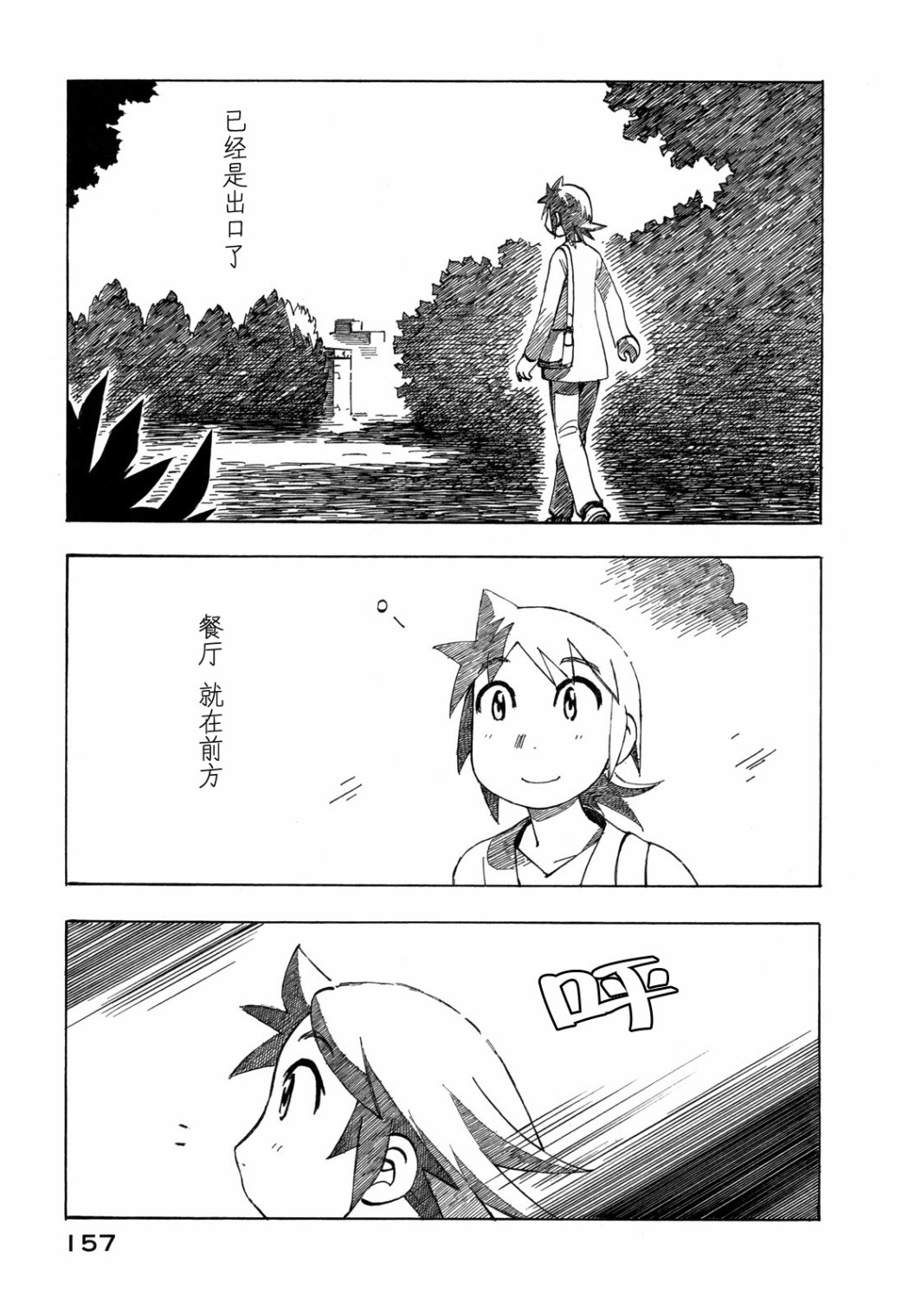 异景纪行 - 第03卷 - 第162张图