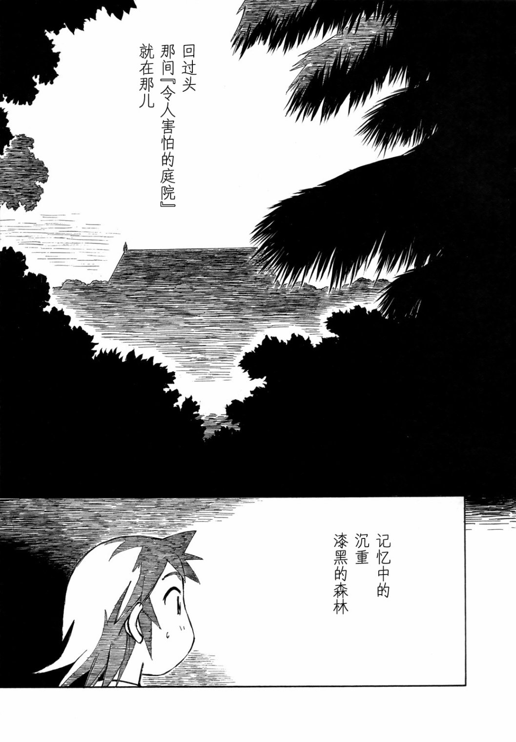 异景纪行 - 第03卷 - 第164张图