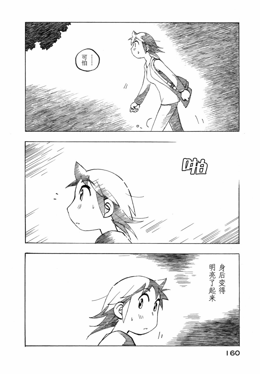 异景纪行 - 第03卷 - 第165张图