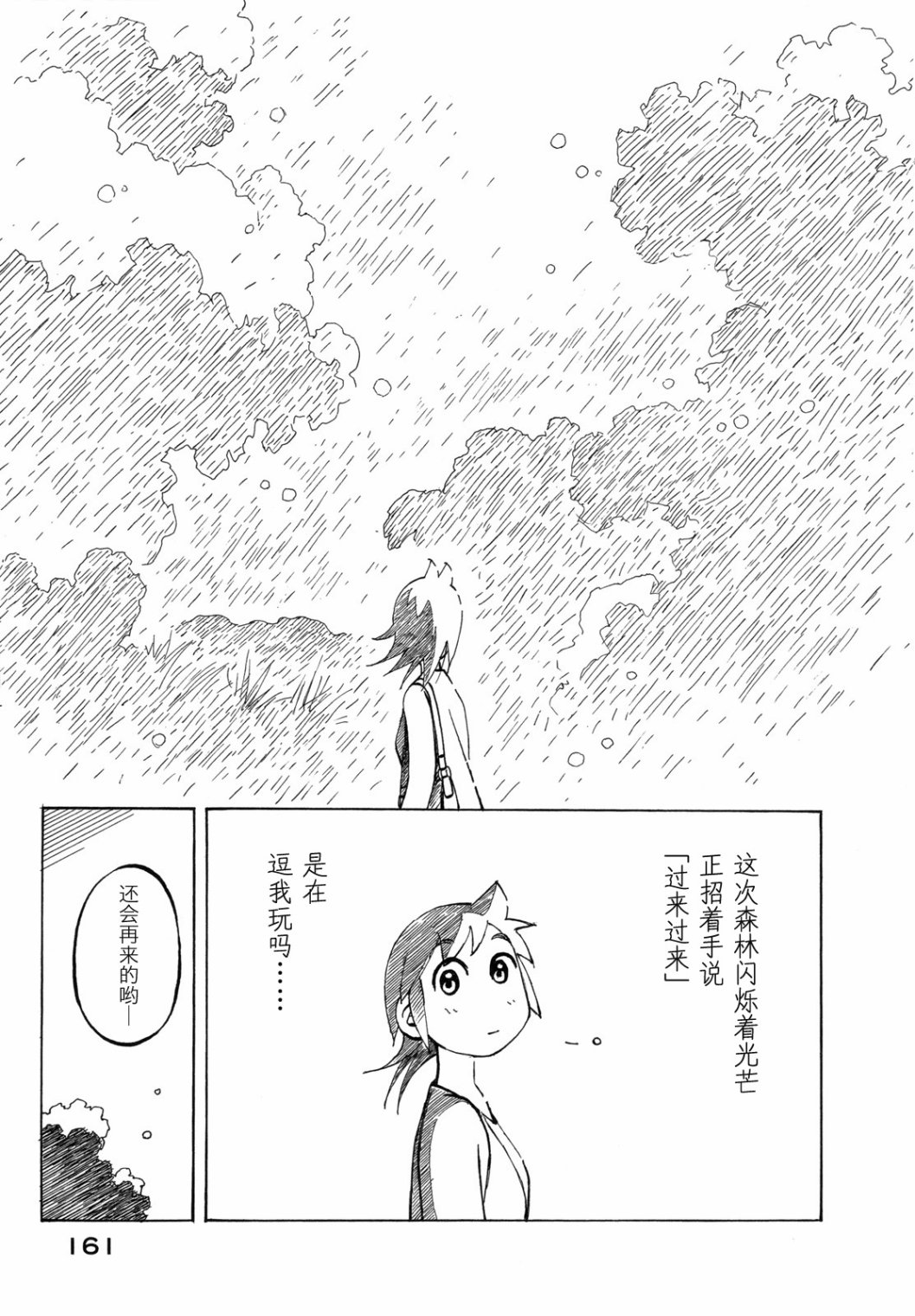 异景纪行 - 第03卷 - 第166张图