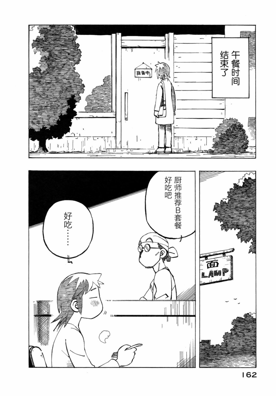 异景纪行 - 第03卷 - 第167张图