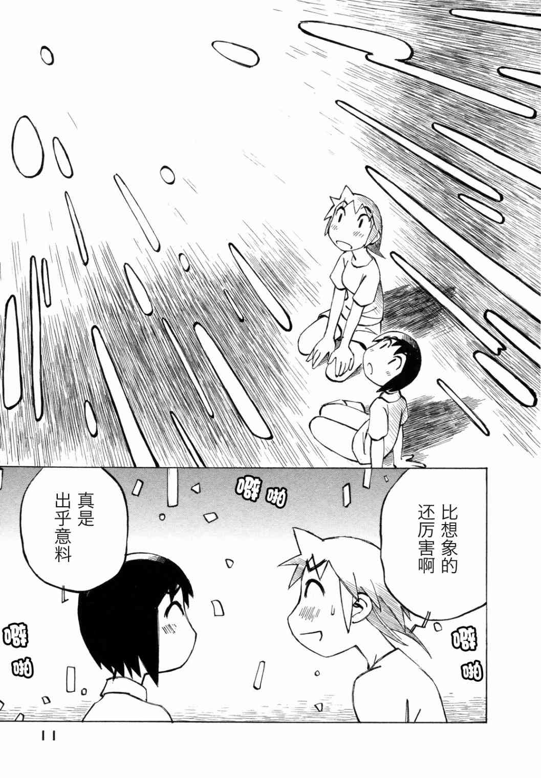 异景纪行 - 第03卷 - 第16张图